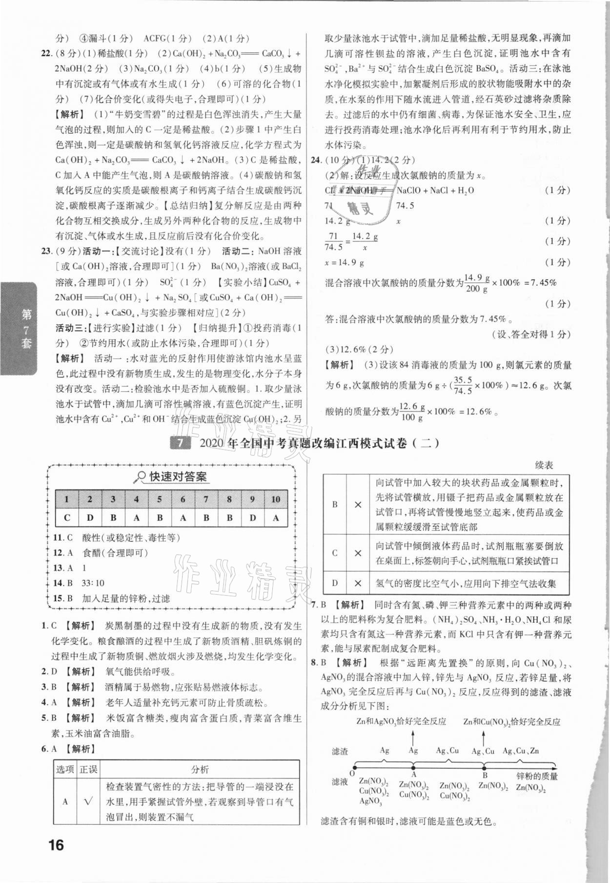 2021年金考卷江西中考45套匯編化學 第16頁