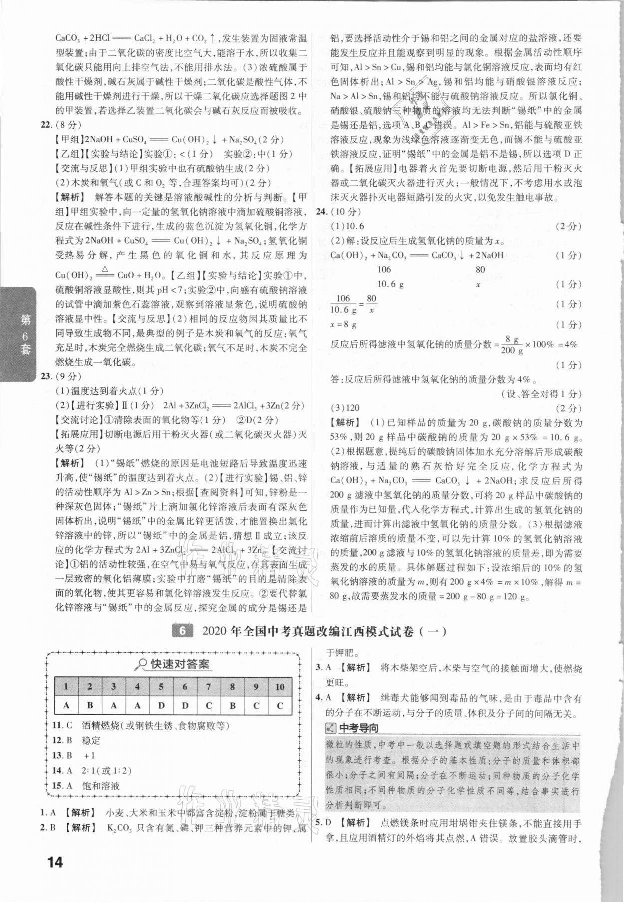 2021年金考卷江西中考45套匯編化學(xué) 第14頁