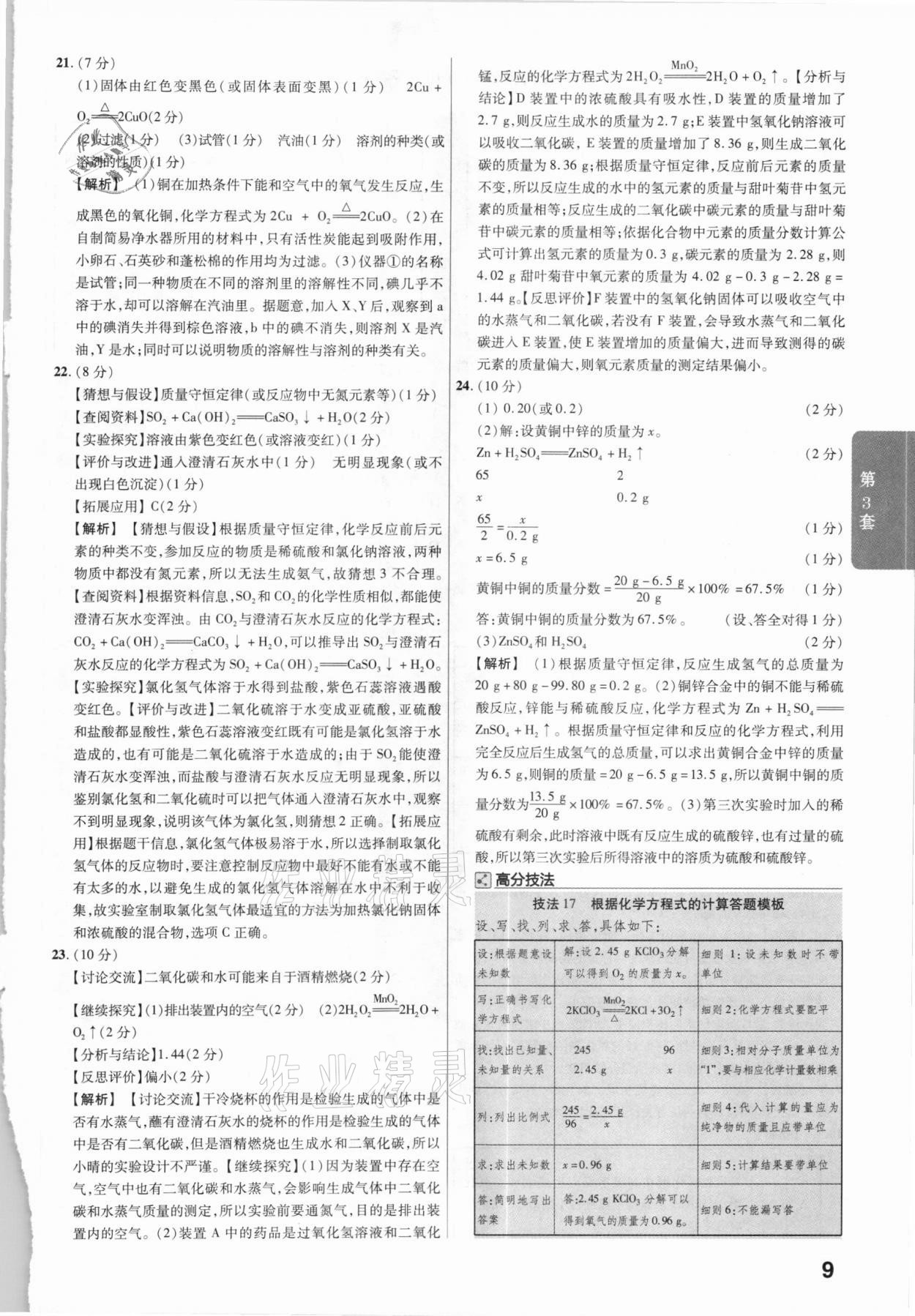 2021年金考卷江西中考45套匯編化學(xué) 第9頁(yè)