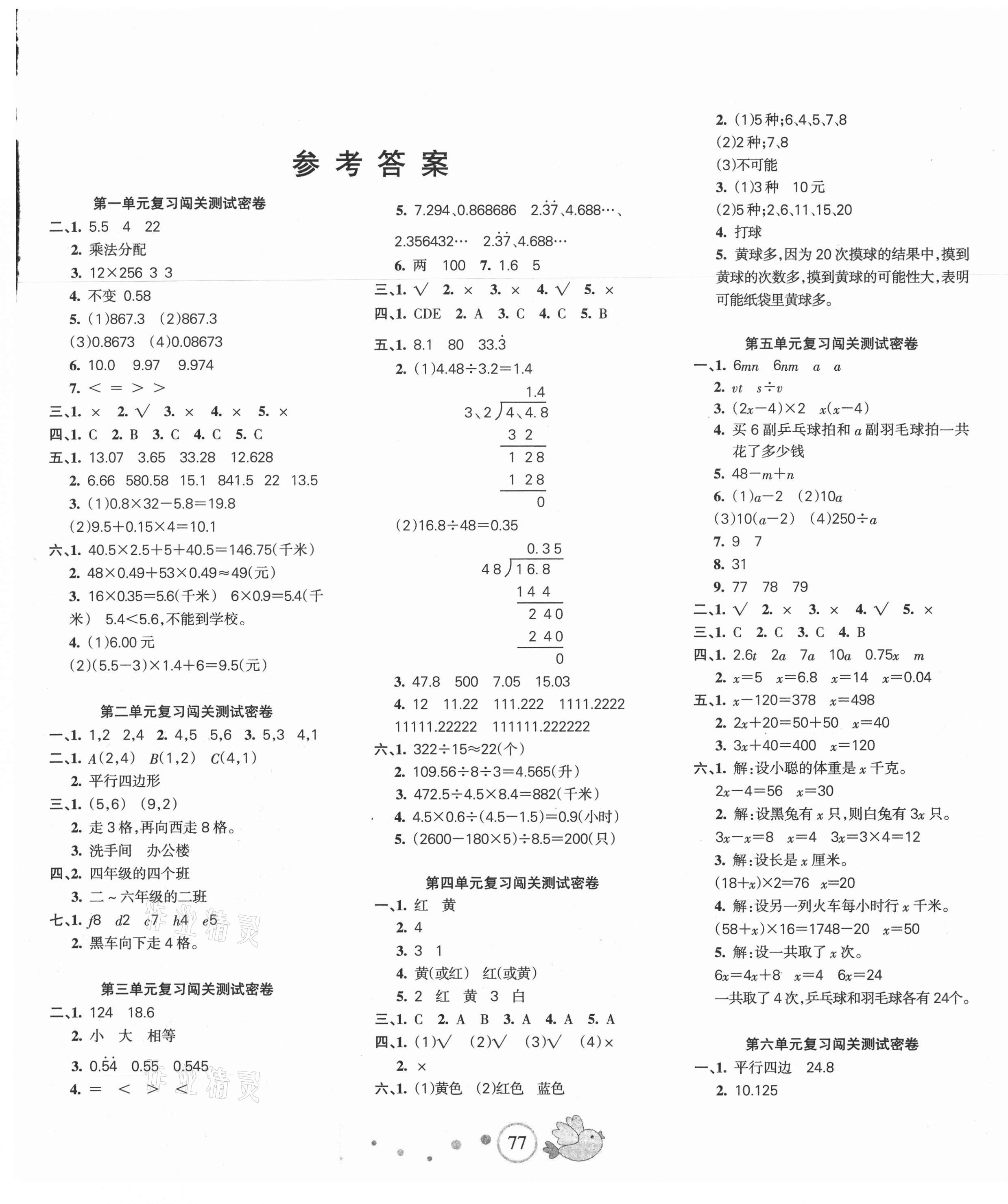 2020年課堂達優(yōu)期末沖刺100分五年級數(shù)學(xué)上冊人教版 第1頁