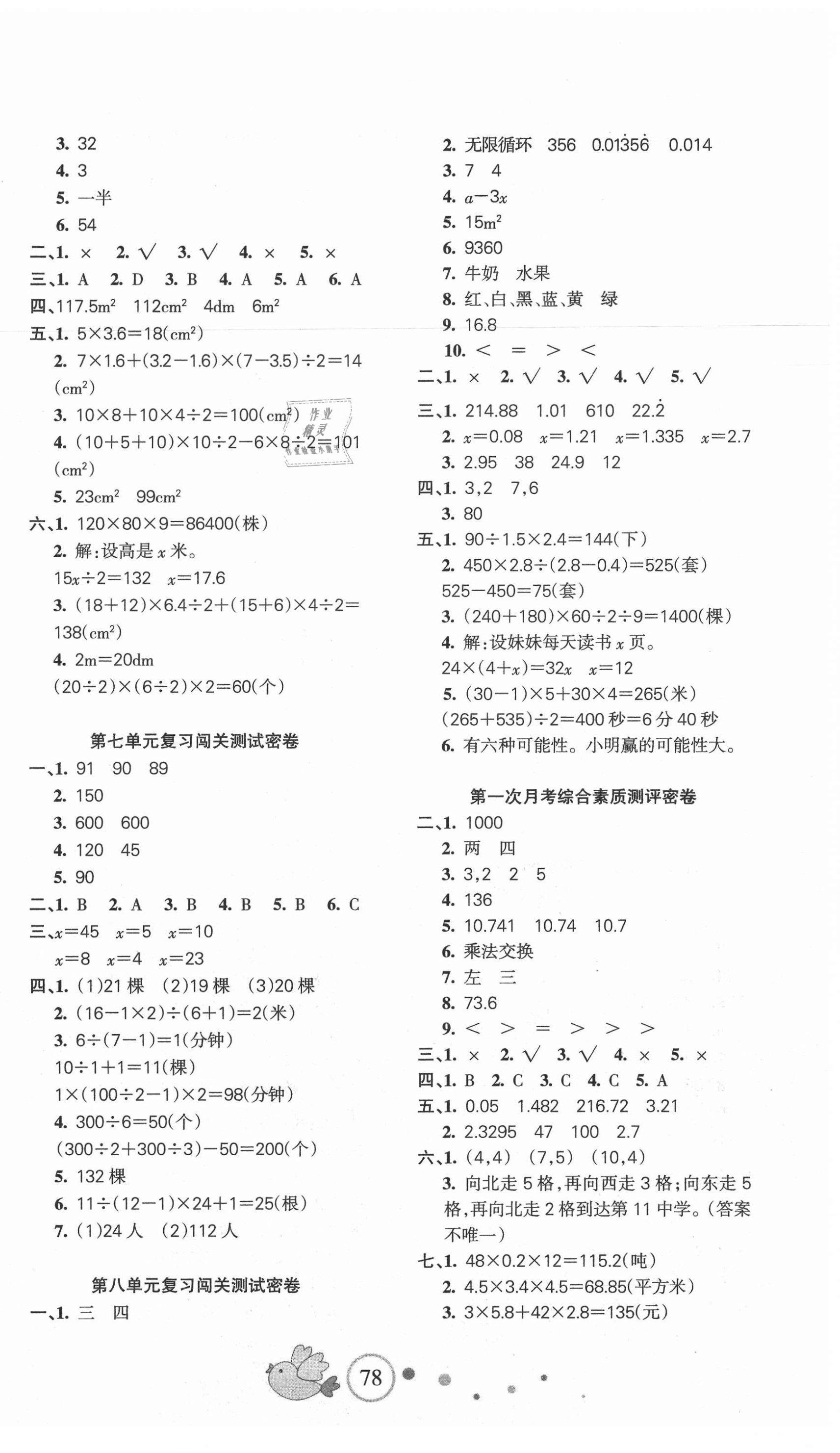 2020年课堂达优期末冲刺100分五年级数学上册人教版 第2页