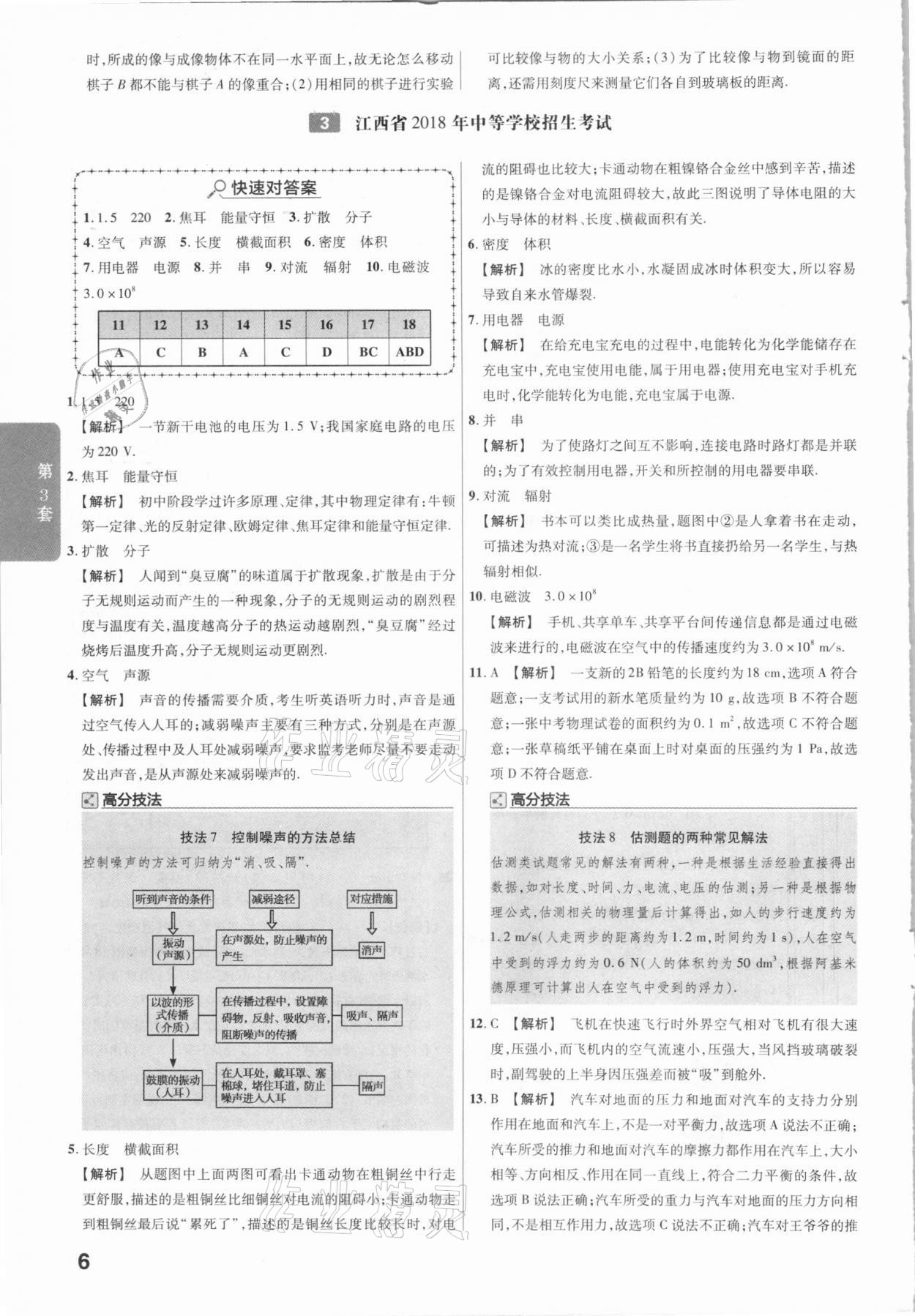 2021金考卷江西中考45套匯編物理 第6頁