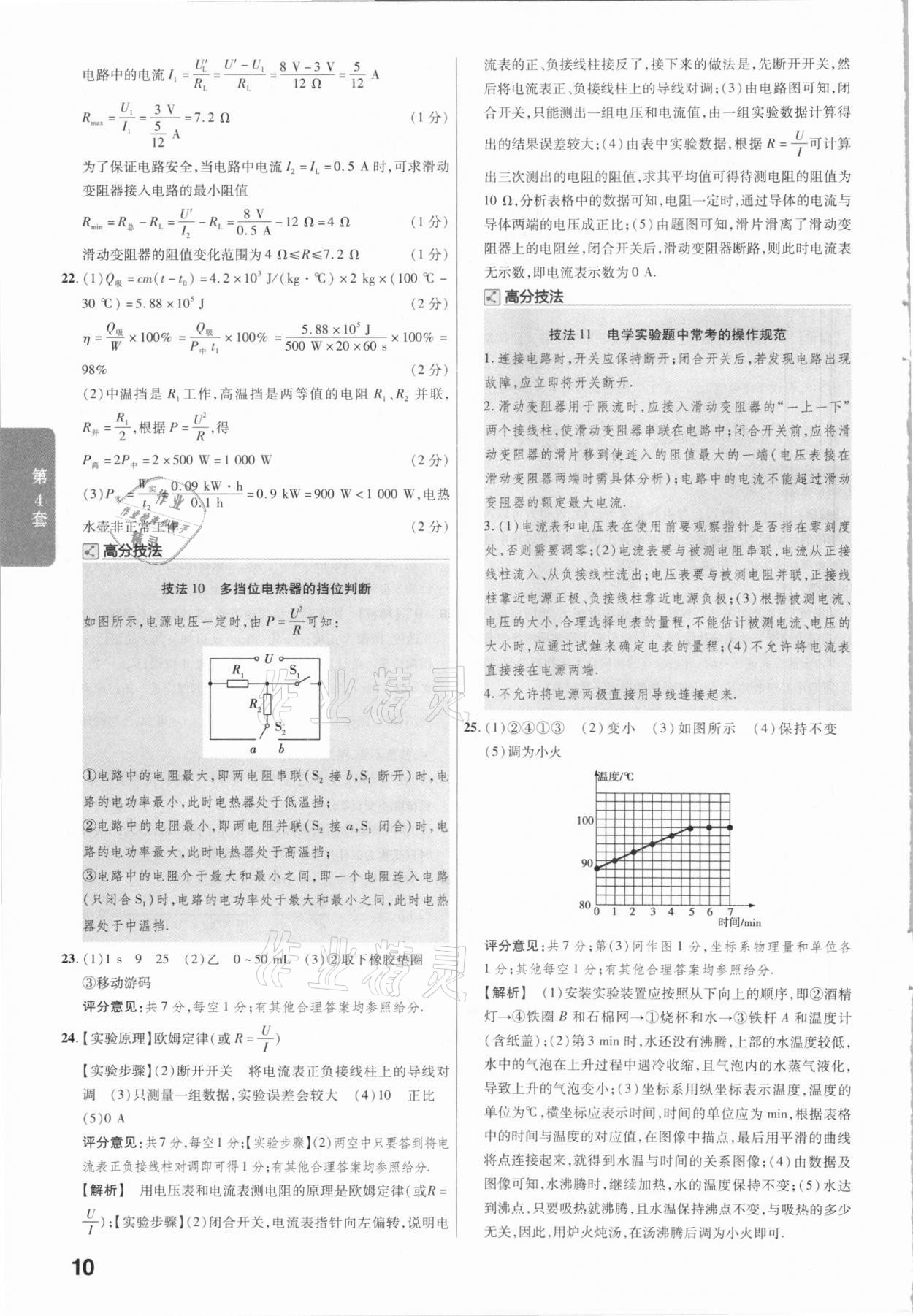 2021金考卷江西中考45套汇编物理 第10页