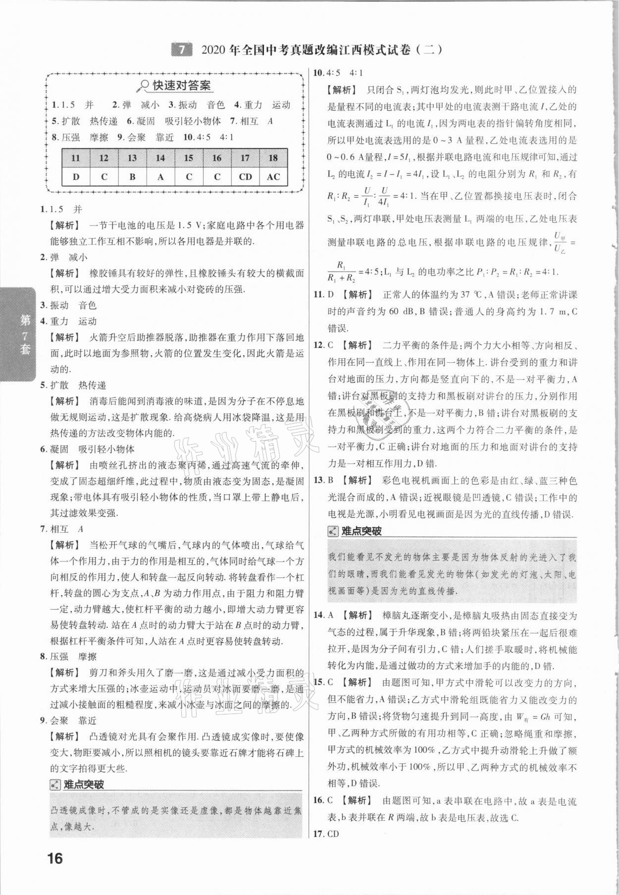 2021金考卷江西中考45套匯編物理 第16頁