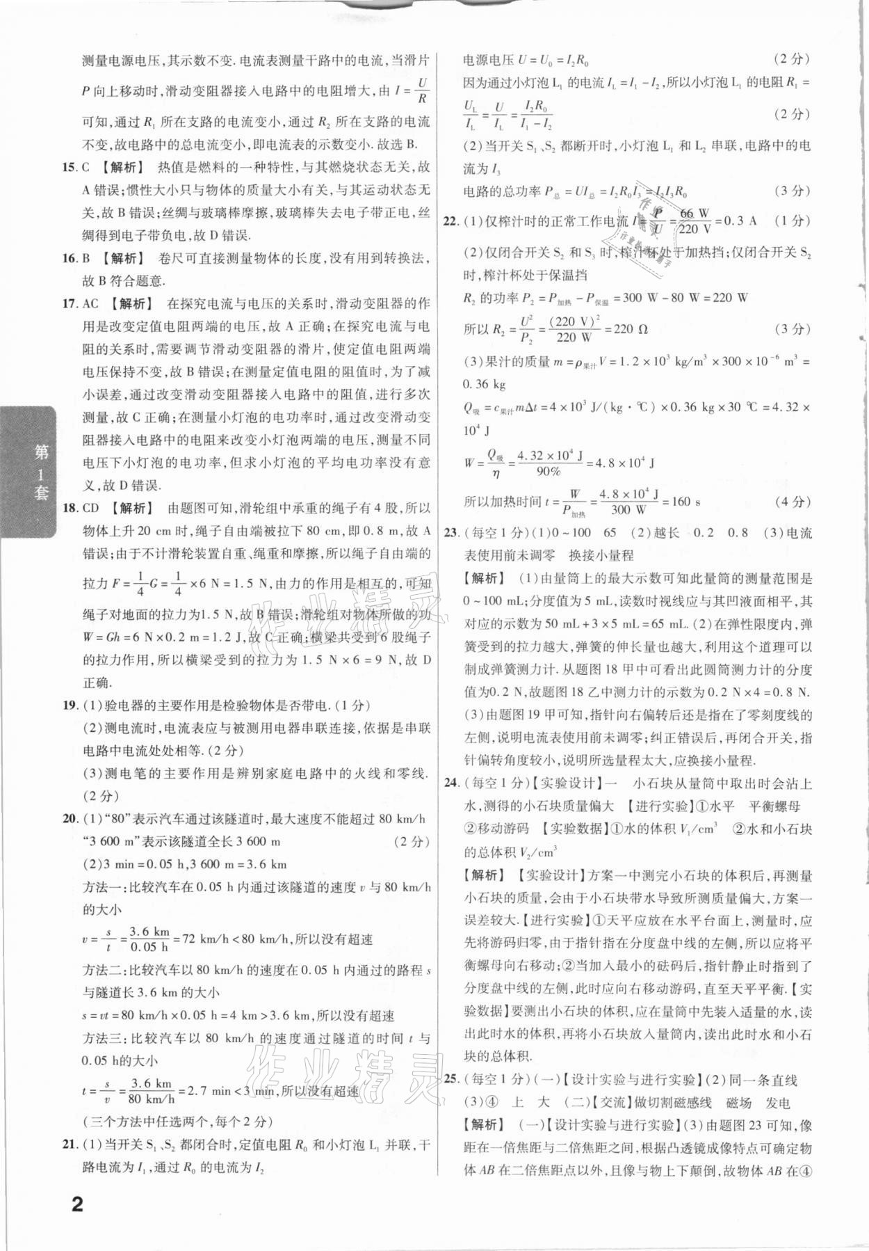 2021金考卷江西中考45套匯編物理 第2頁