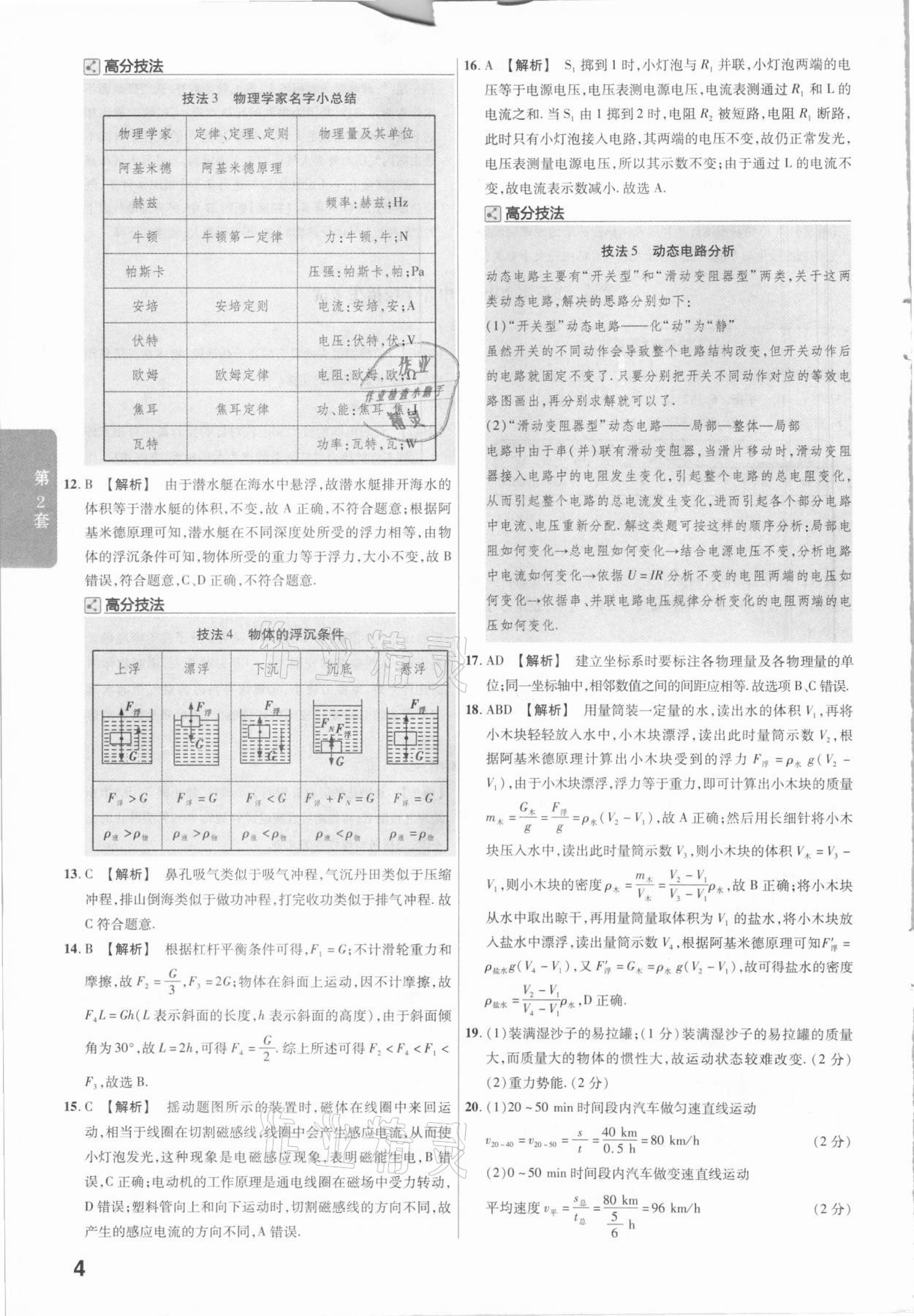 2021金考卷江西中考45套汇编物理 第4页