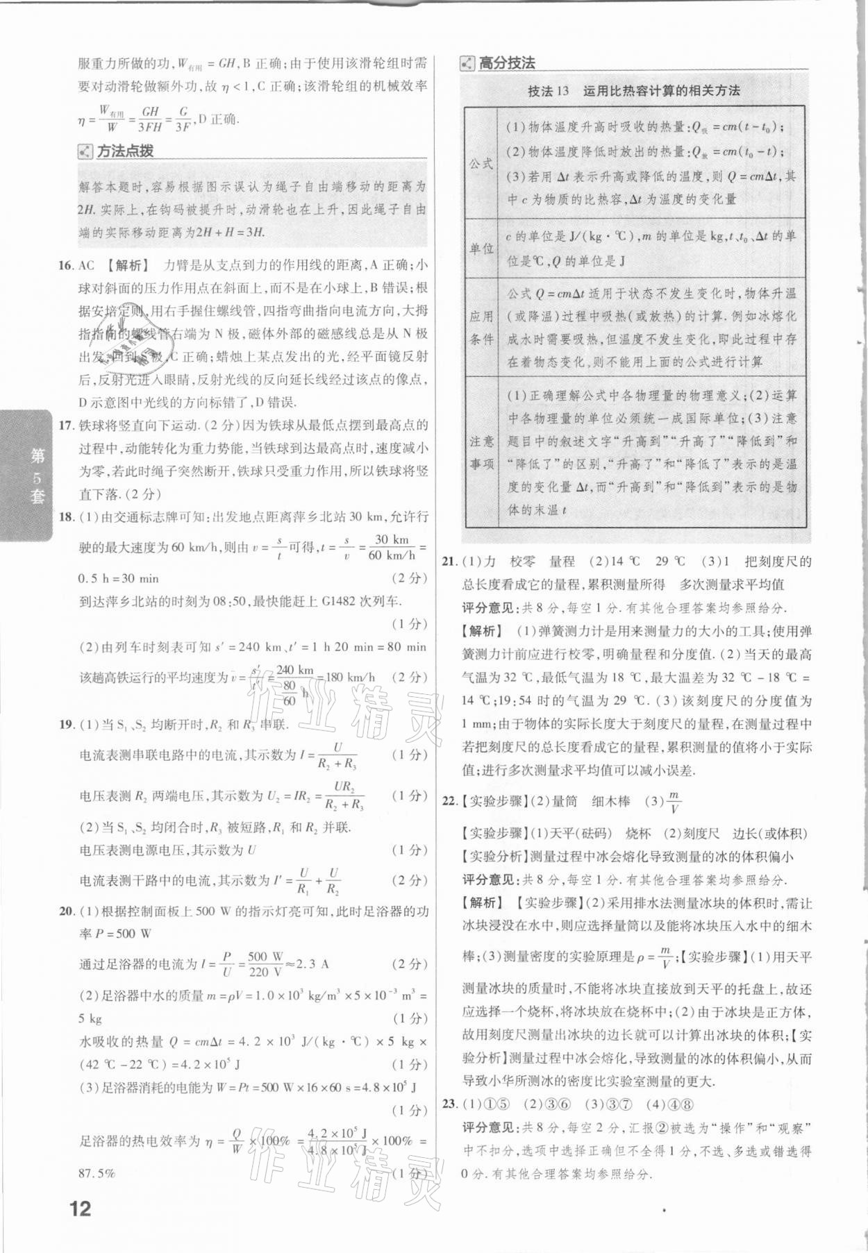 2021金考卷江西中考45套匯編物理 第12頁