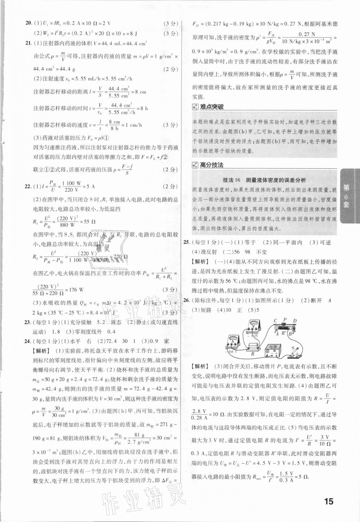 2021金考卷江西中考45套匯編物理 第15頁