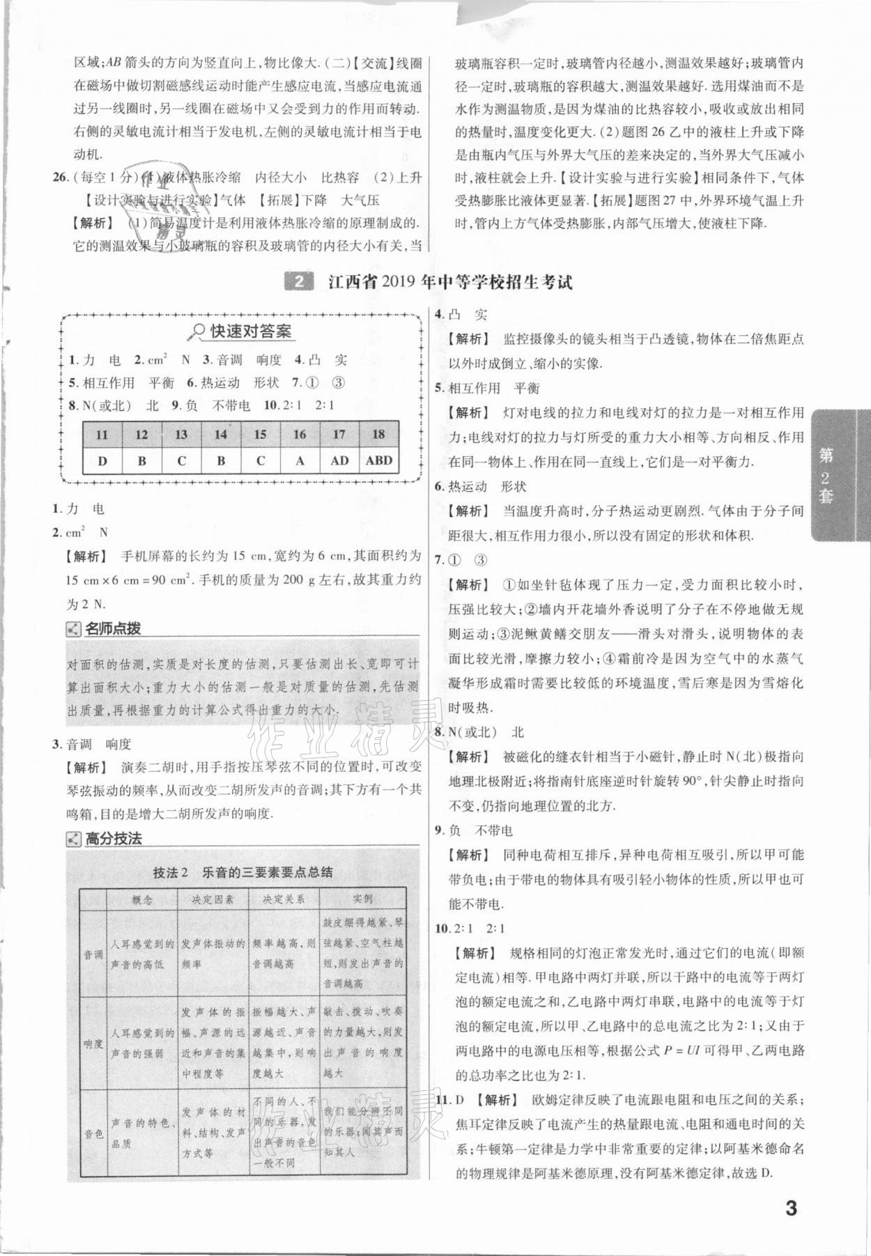 2021金考卷江西中考45套匯編物理 第3頁