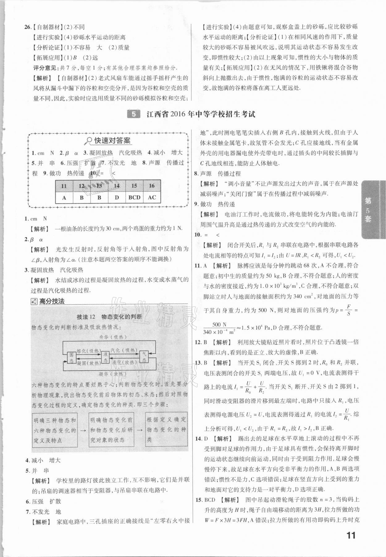 2021金考卷江西中考45套汇编物理 第11页