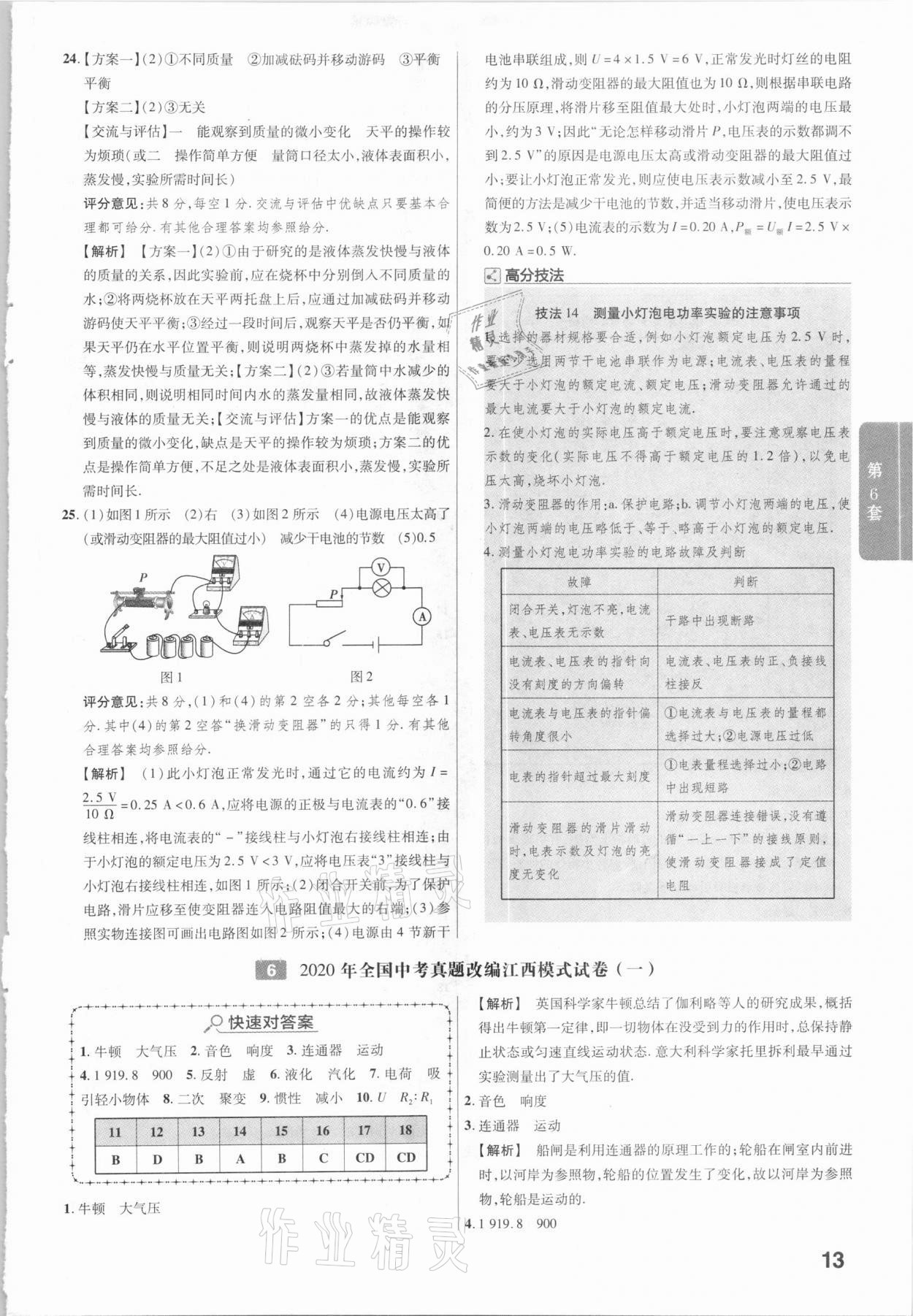 2021金考卷江西中考45套匯編物理 第13頁