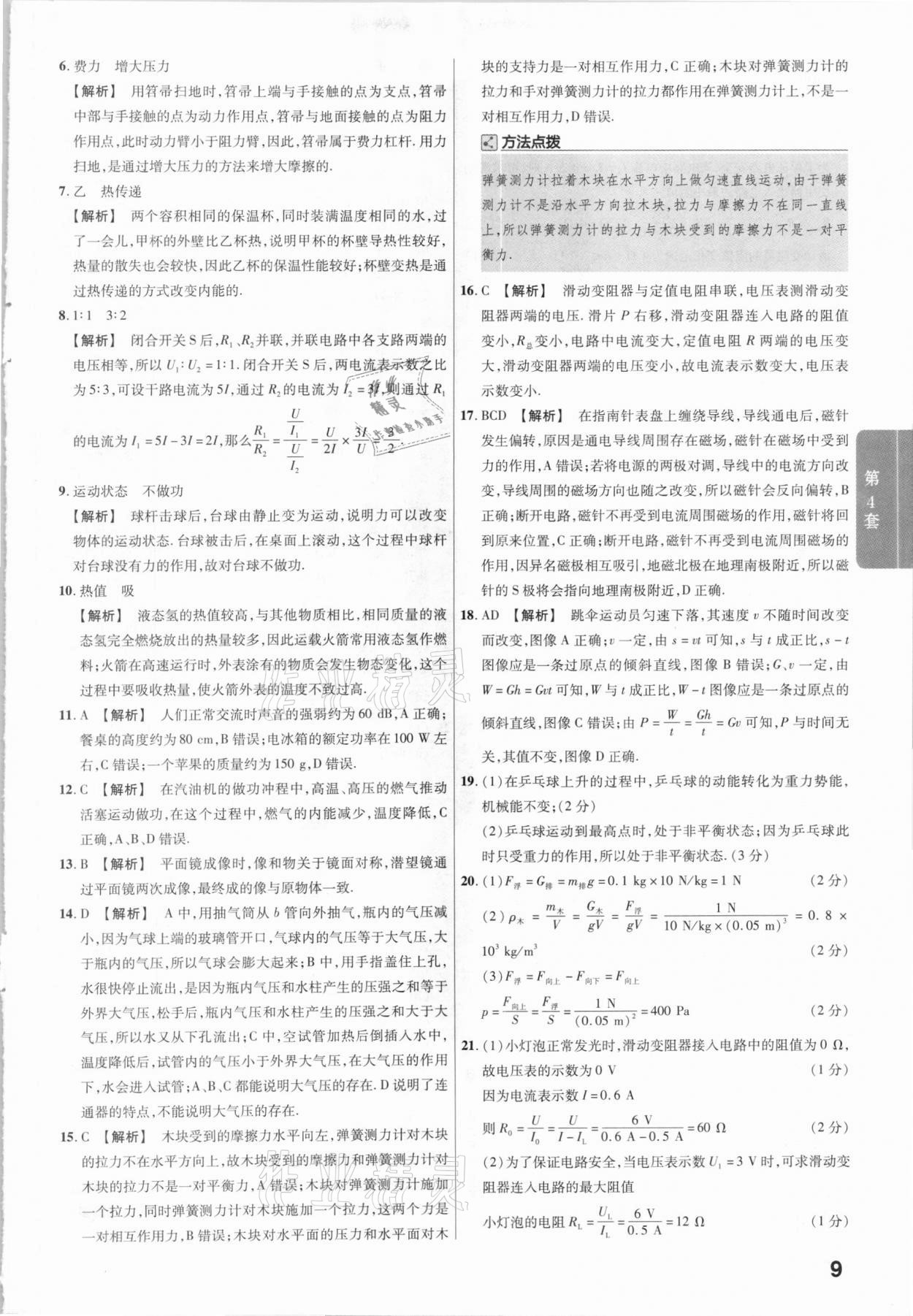 2021金考卷江西中考45套匯編物理 第9頁