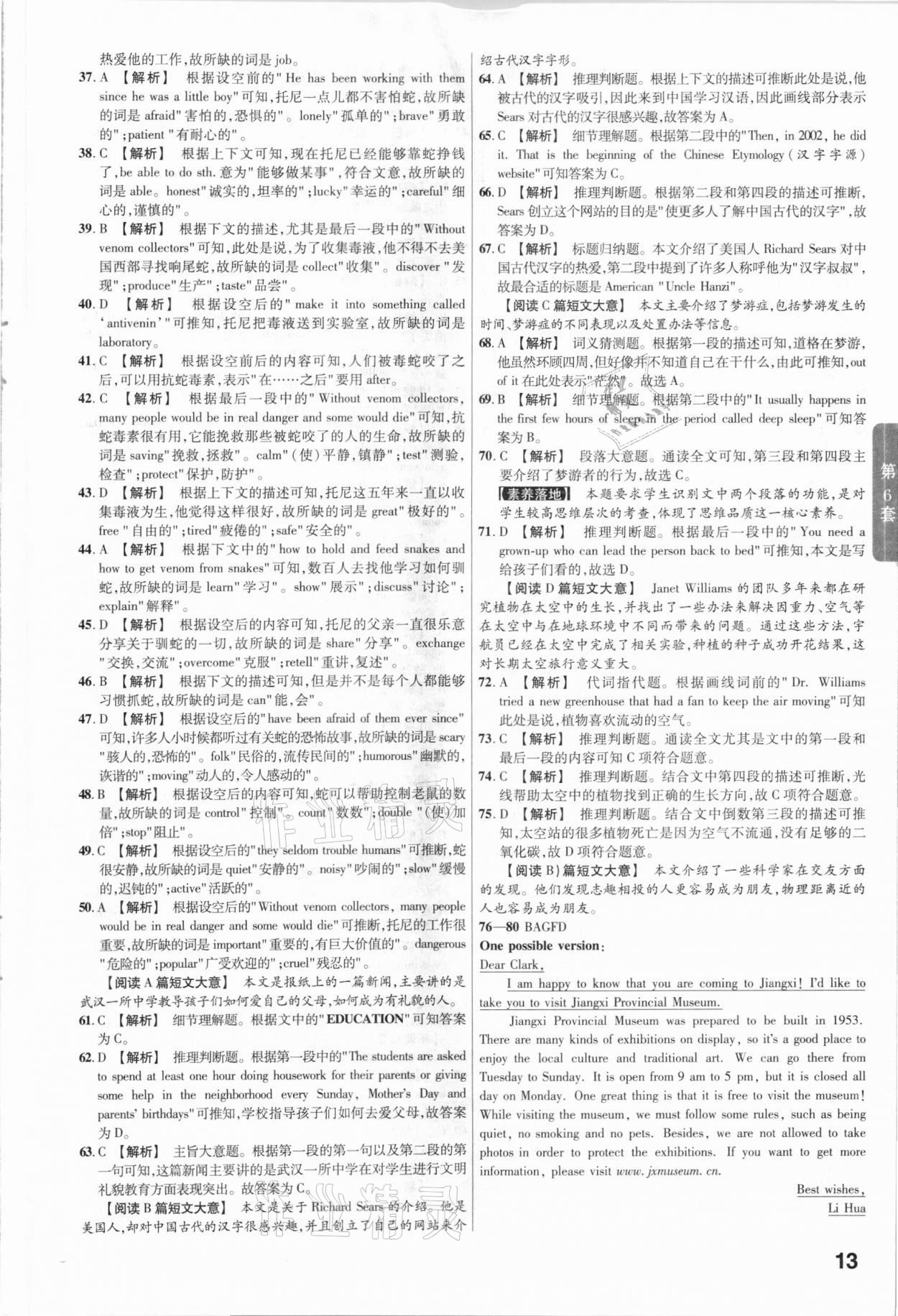 2021年金考卷江西中考45套匯編英語 第13頁