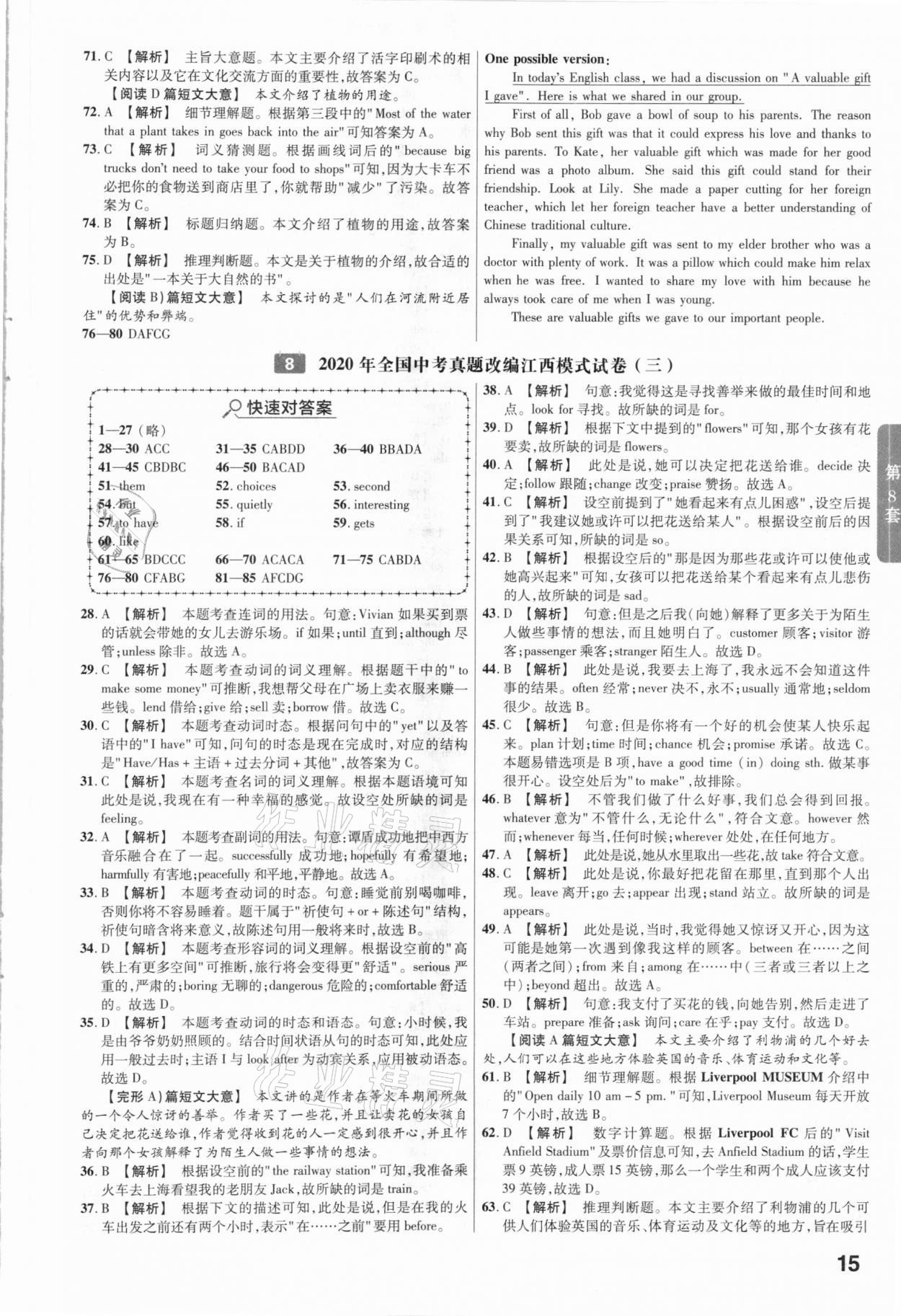 2021年金考卷江西中考45套匯編英語 第15頁