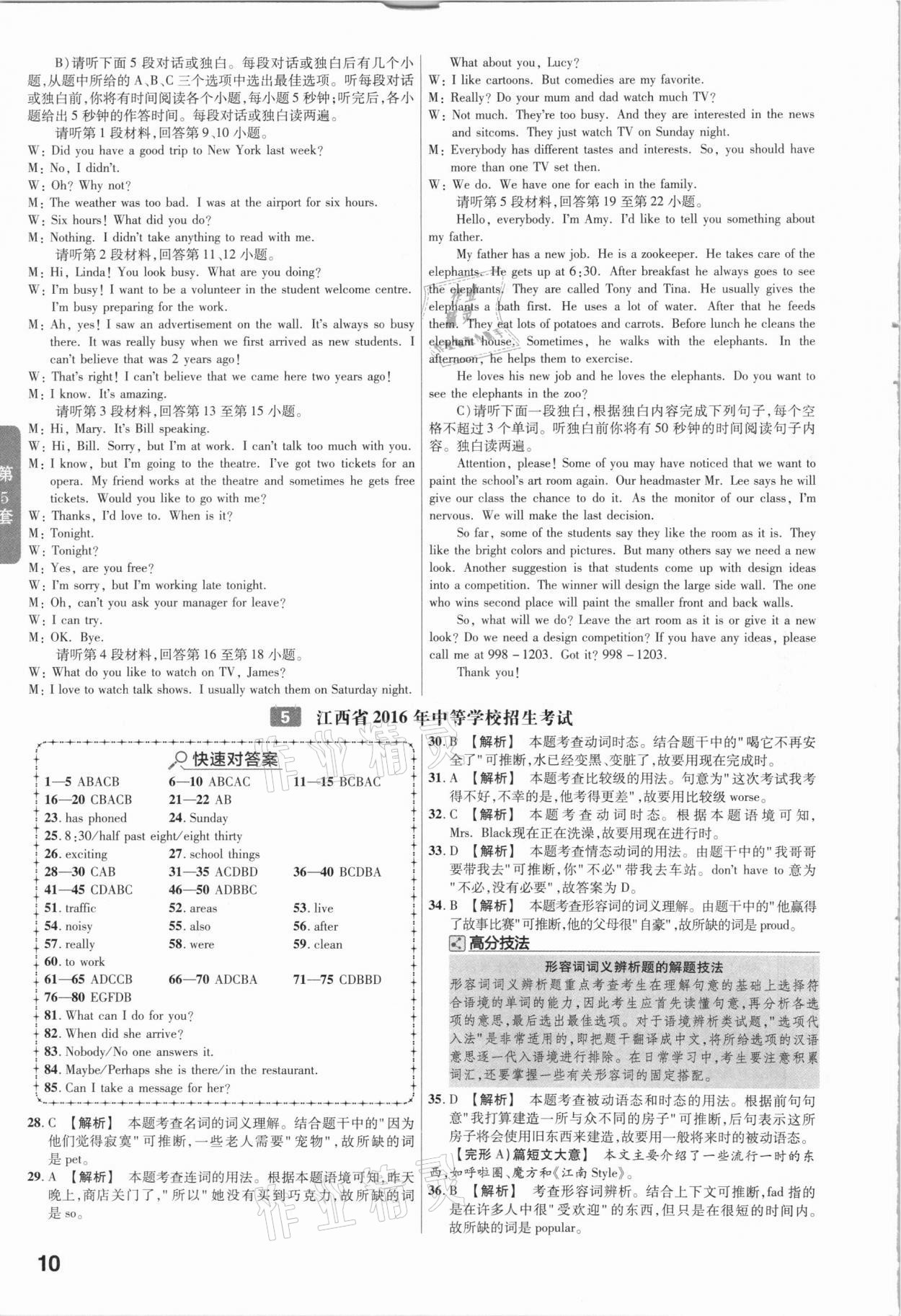 2021年金考卷江西中考45套匯編英語 第10頁