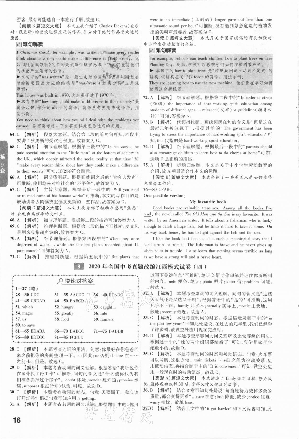 2021年金考卷江西中考45套匯編英語 第16頁