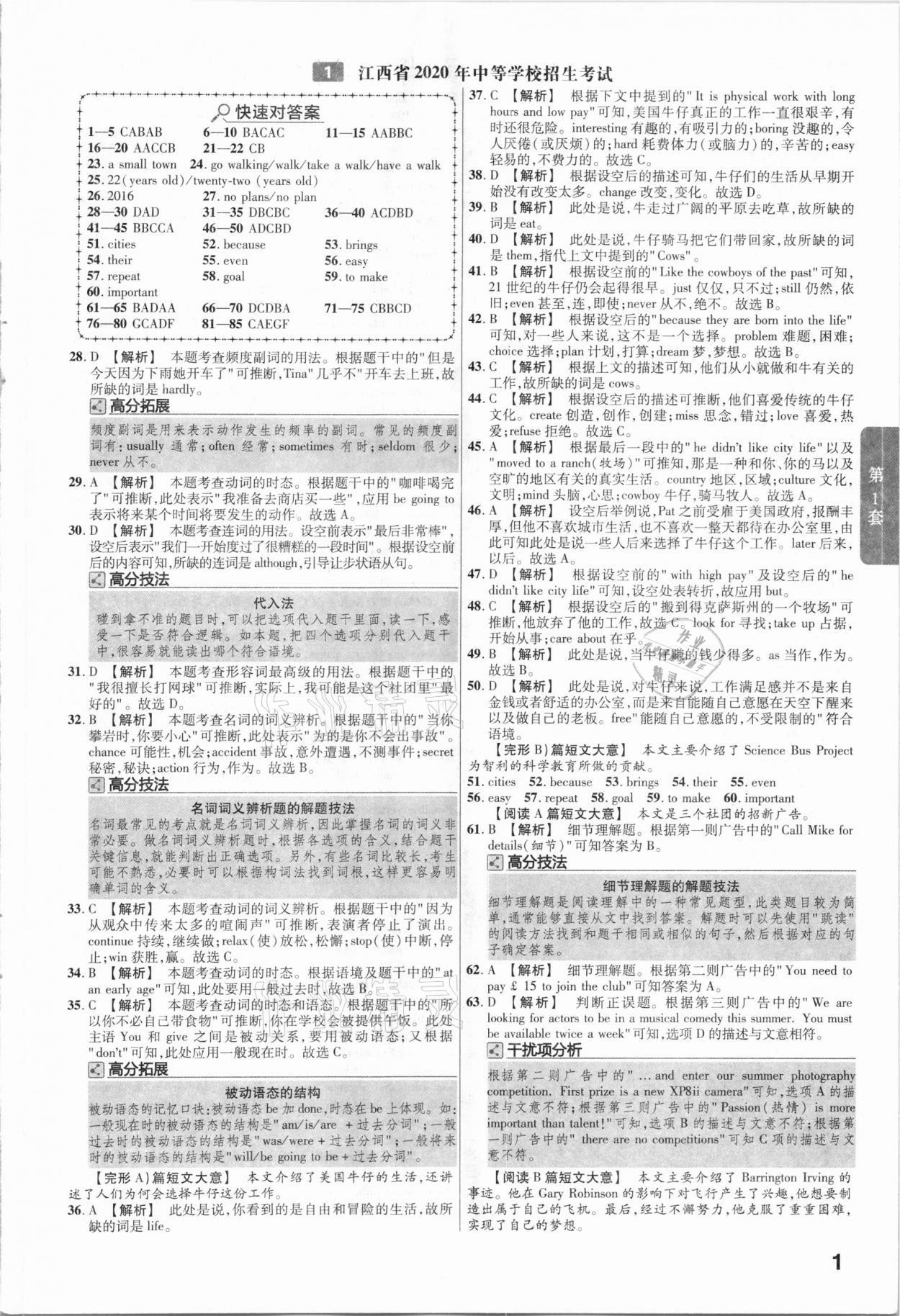 2021年金考卷江西中考45套匯編英語 第1頁