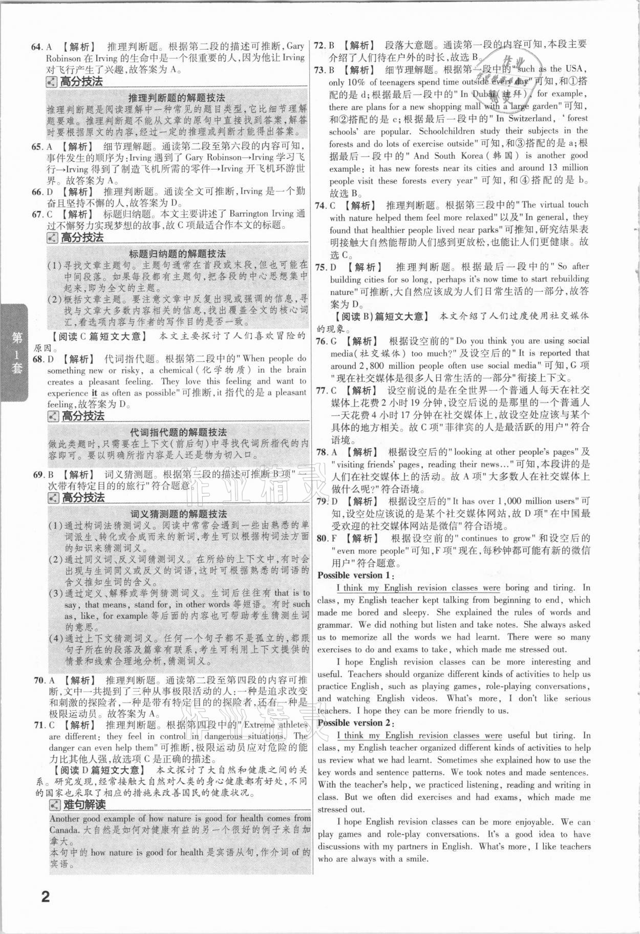 2021年金考卷江西中考45套匯編英語 第2頁