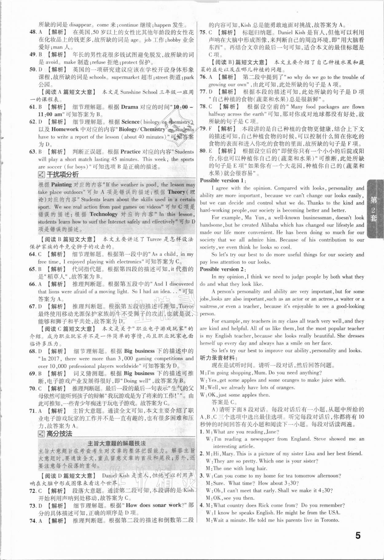 2021年金考卷江西中考45套匯編英語(yǔ) 第5頁(yè)