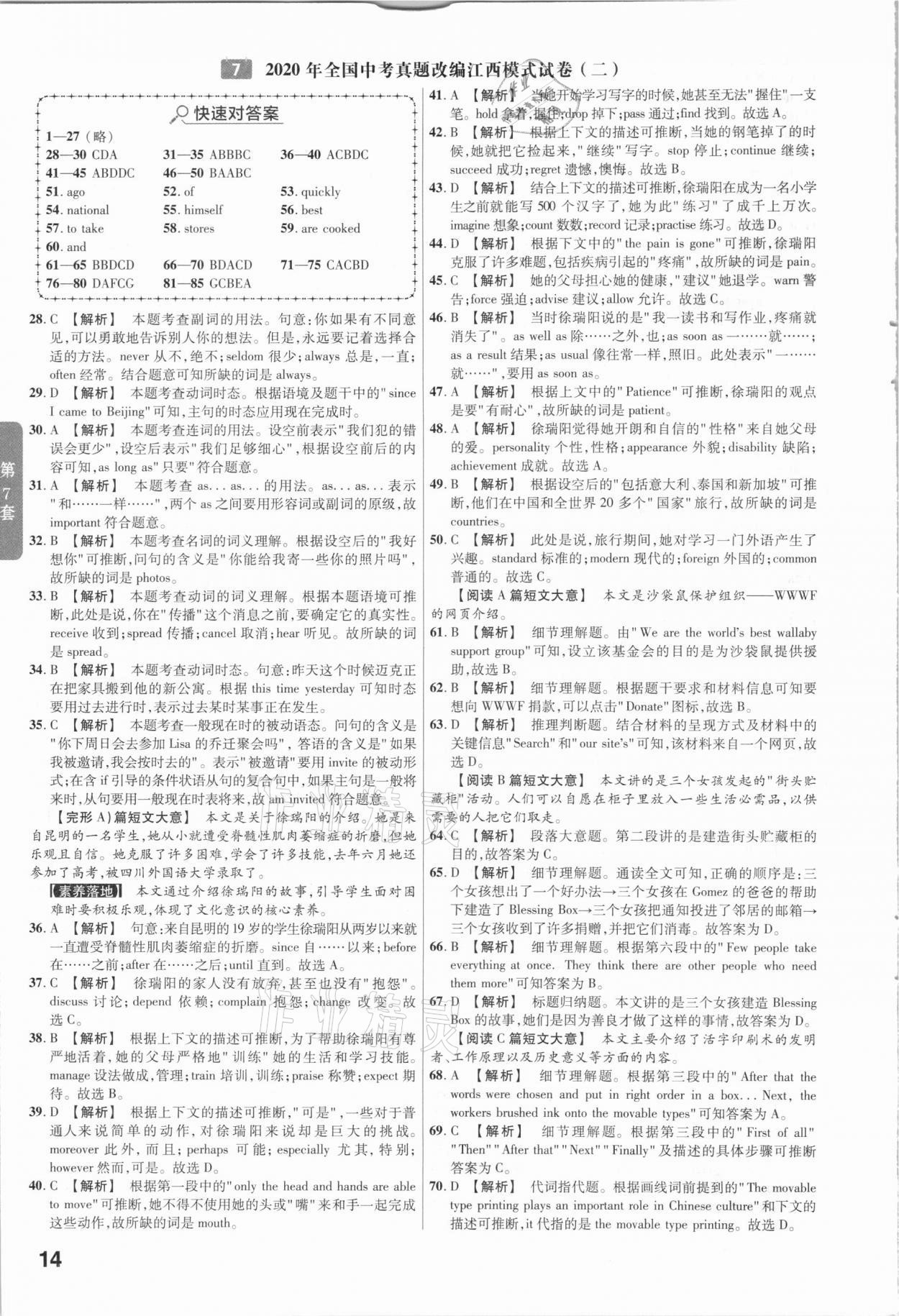 2021年金考卷江西中考45套匯編英語(yǔ) 第14頁(yè)