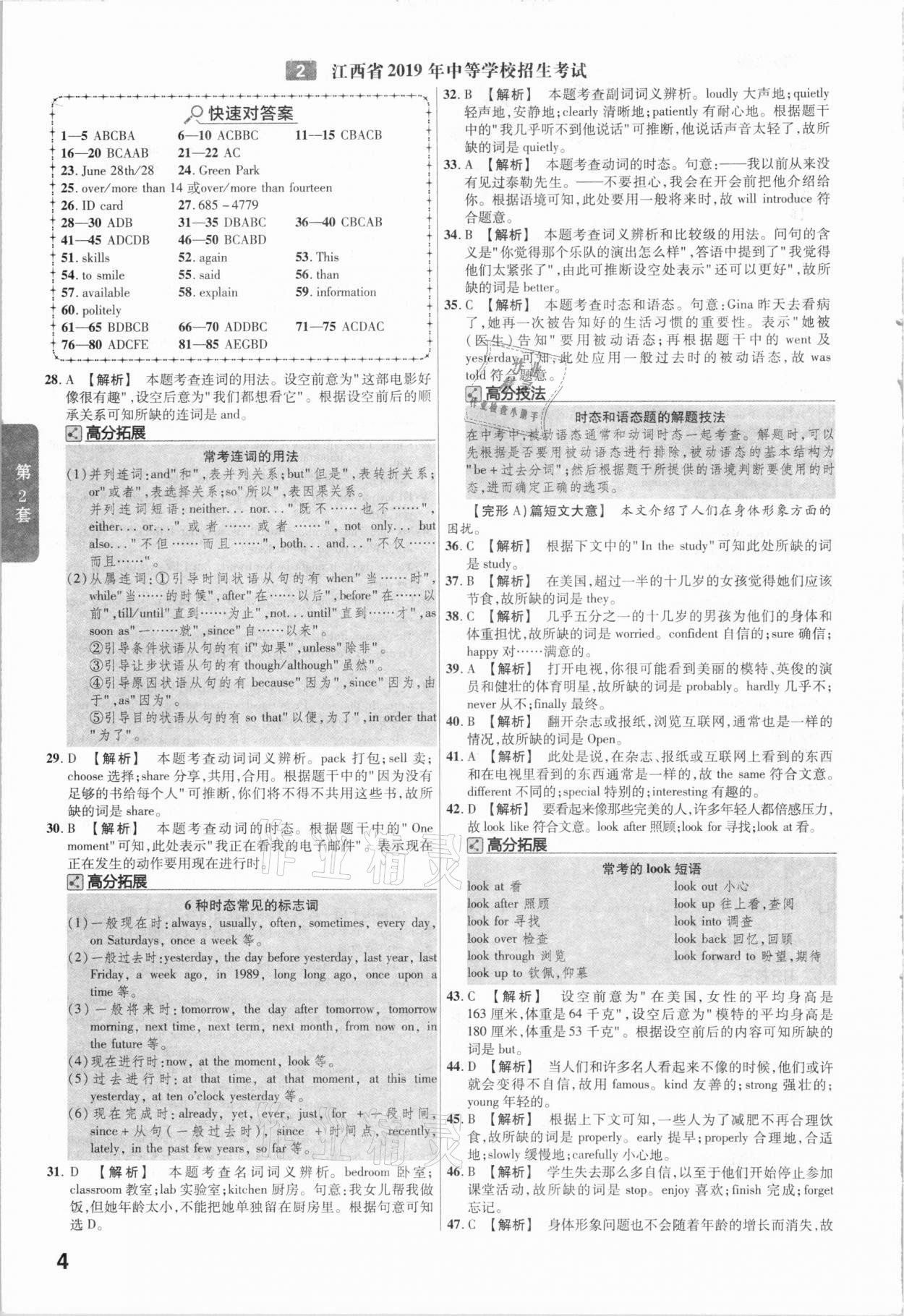 2021年金考卷江西中考45套匯編英語(yǔ) 第4頁(yè)