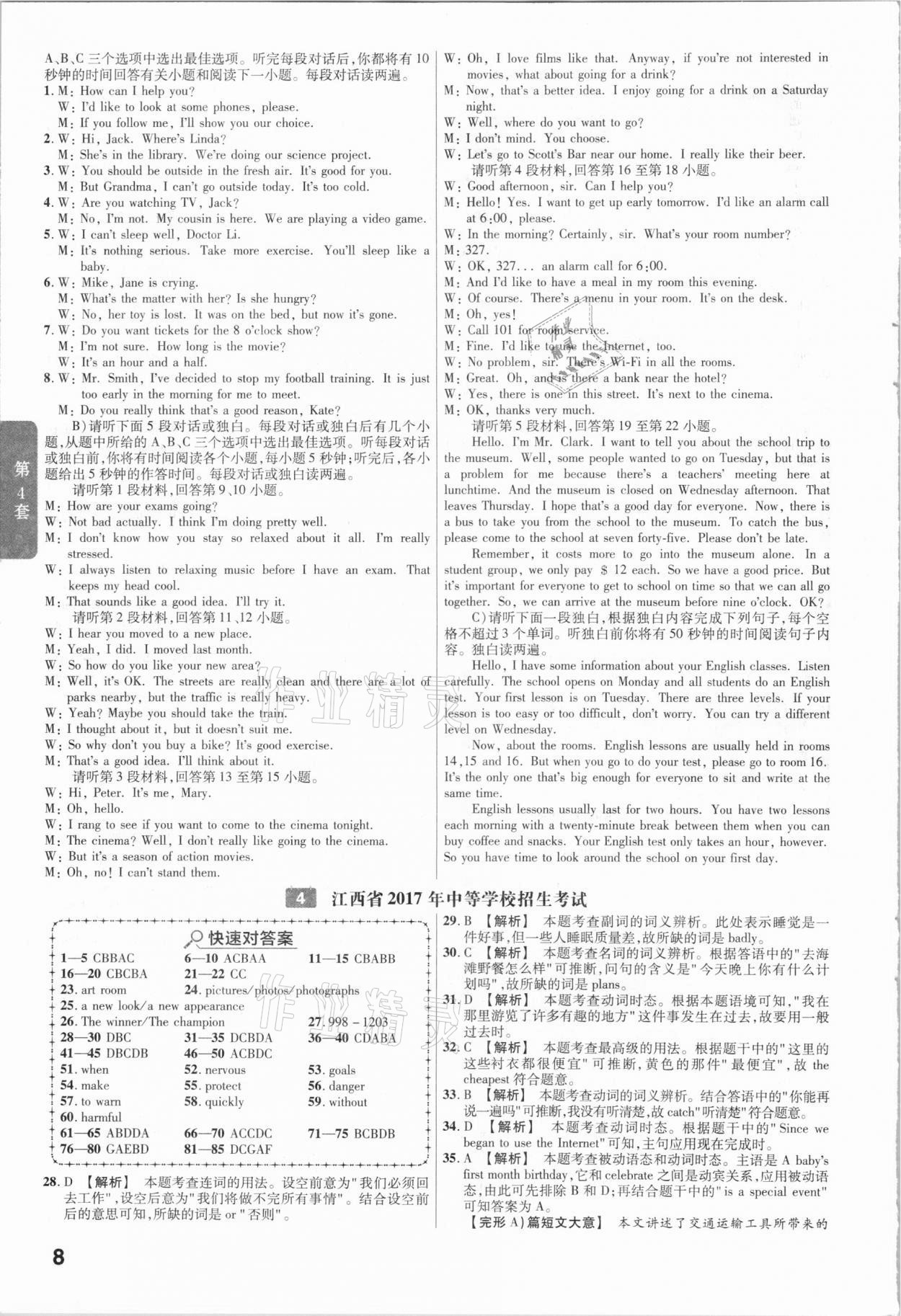 2021年金考卷江西中考45套匯編英語(yǔ) 第8頁(yè)