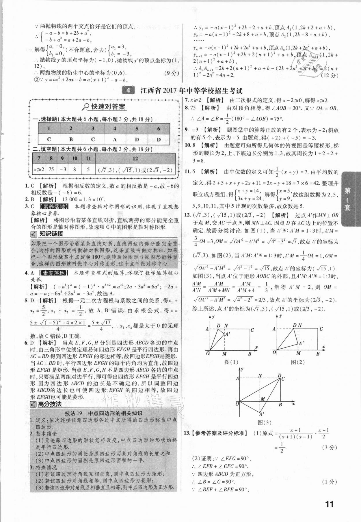 2021年金考卷江西中考45套匯編數(shù)學(xué) 第11頁(yè)