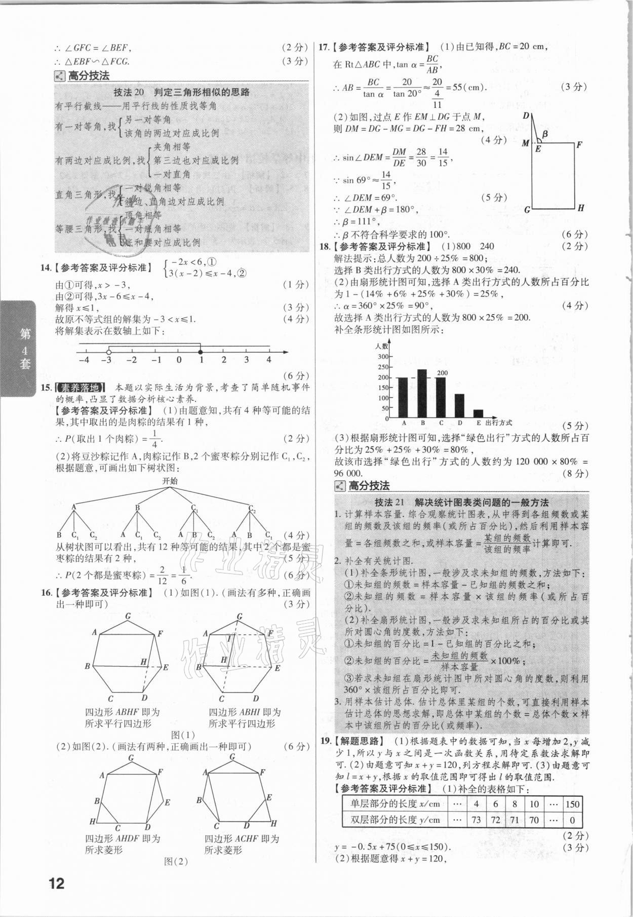 2021年金考卷江西中考45套匯編數(shù)學(xué) 第12頁