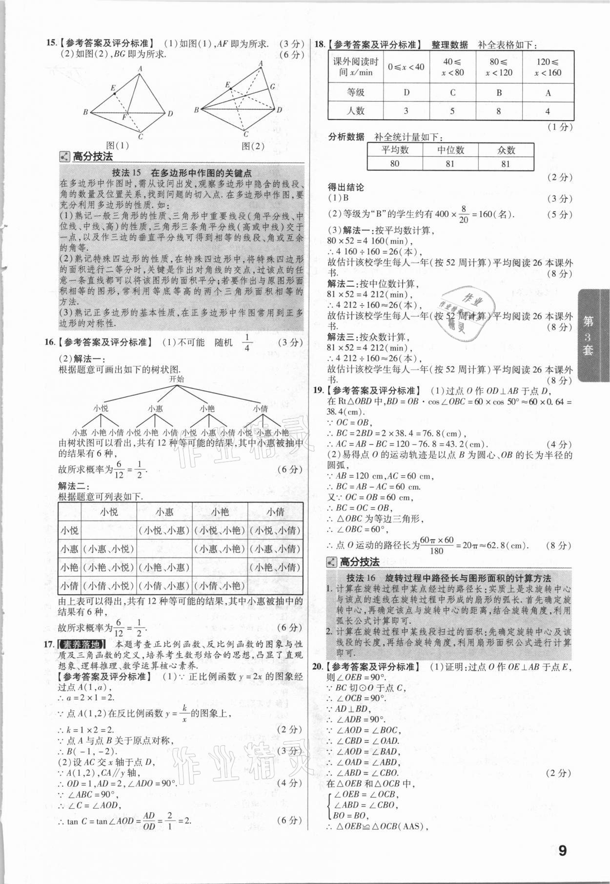 2021年金考卷江西中考45套匯編數學 第9頁