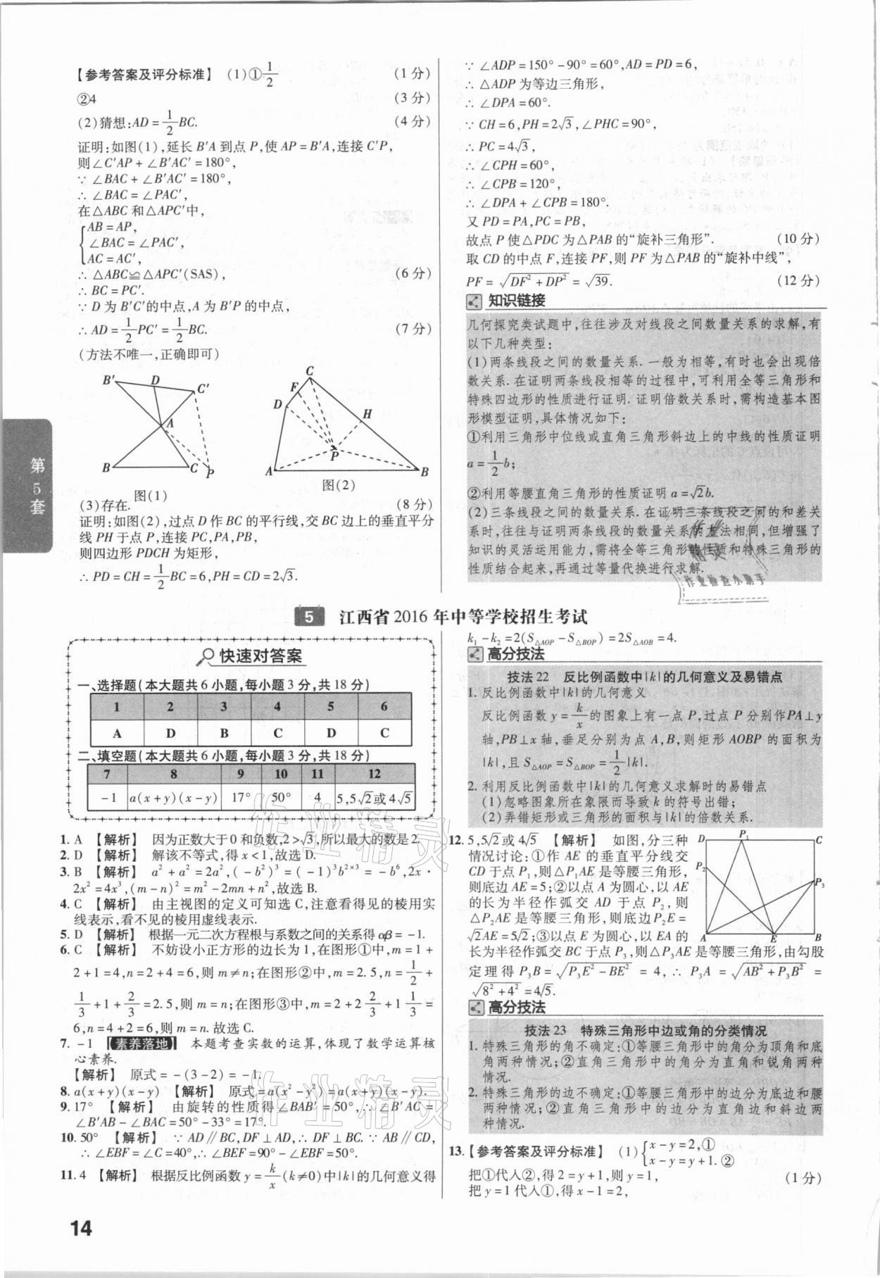 2021年金考卷江西中考45套匯編數(shù)學(xué) 第14頁