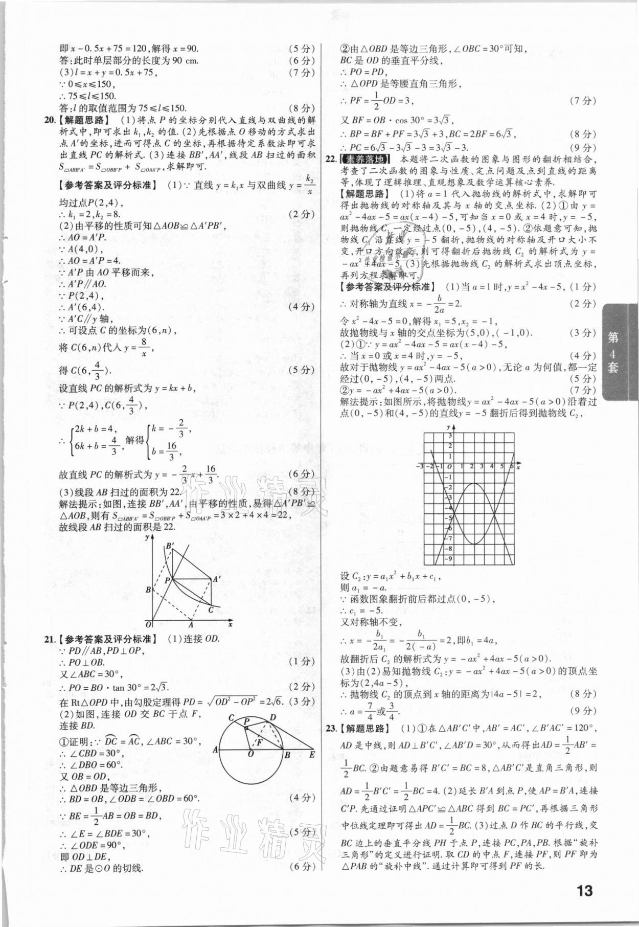 2021年金考卷江西中考45套匯編數(shù)學(xué) 第13頁(yè)