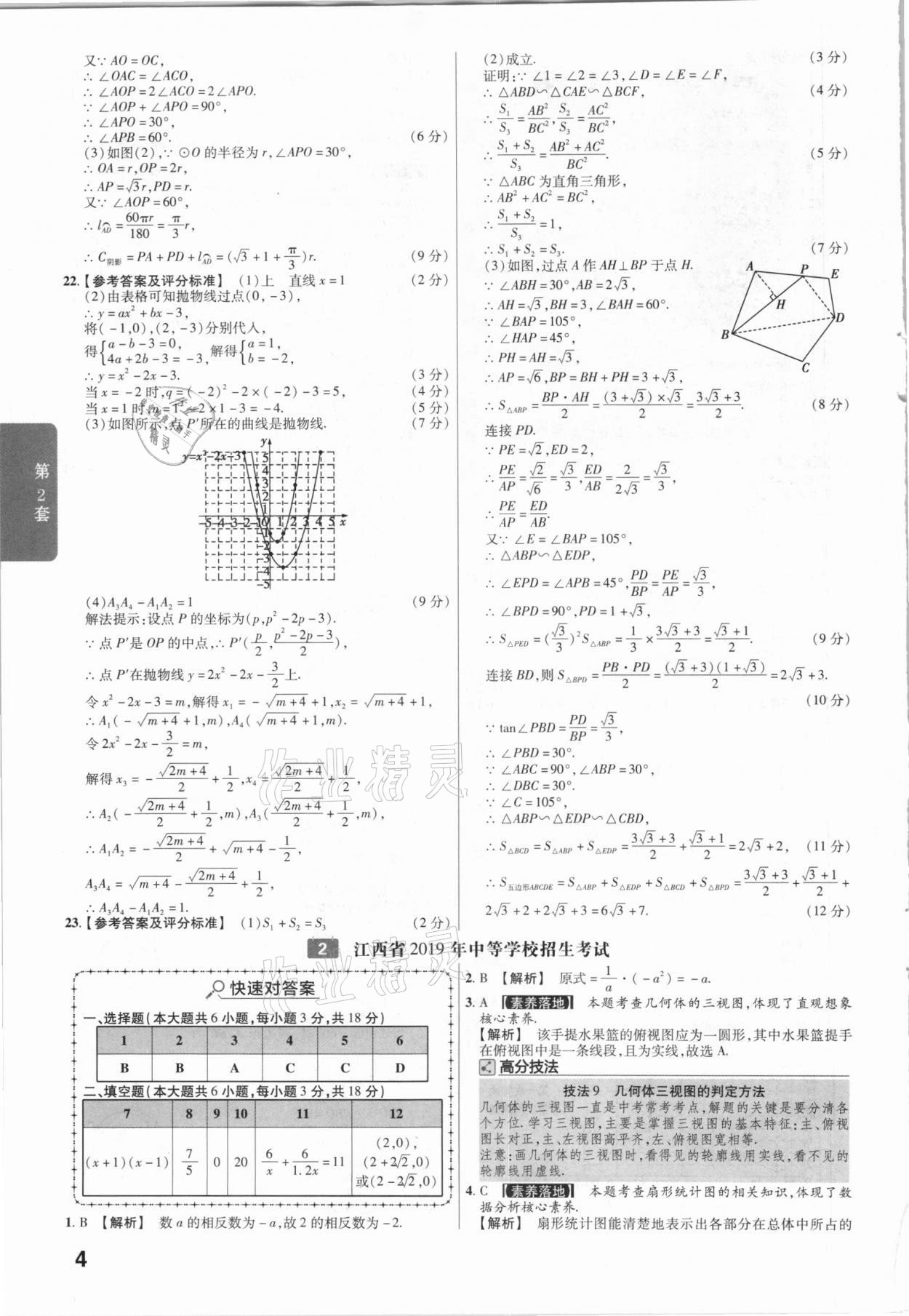 2021年金考卷江西中考45套匯編數(shù)學(xué) 第4頁