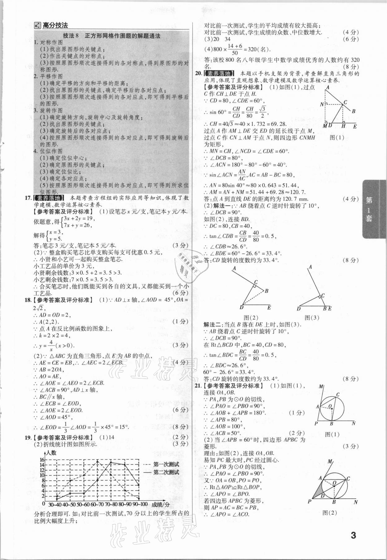 2021年金考卷江西中考45套匯編數(shù)學(xué) 第3頁