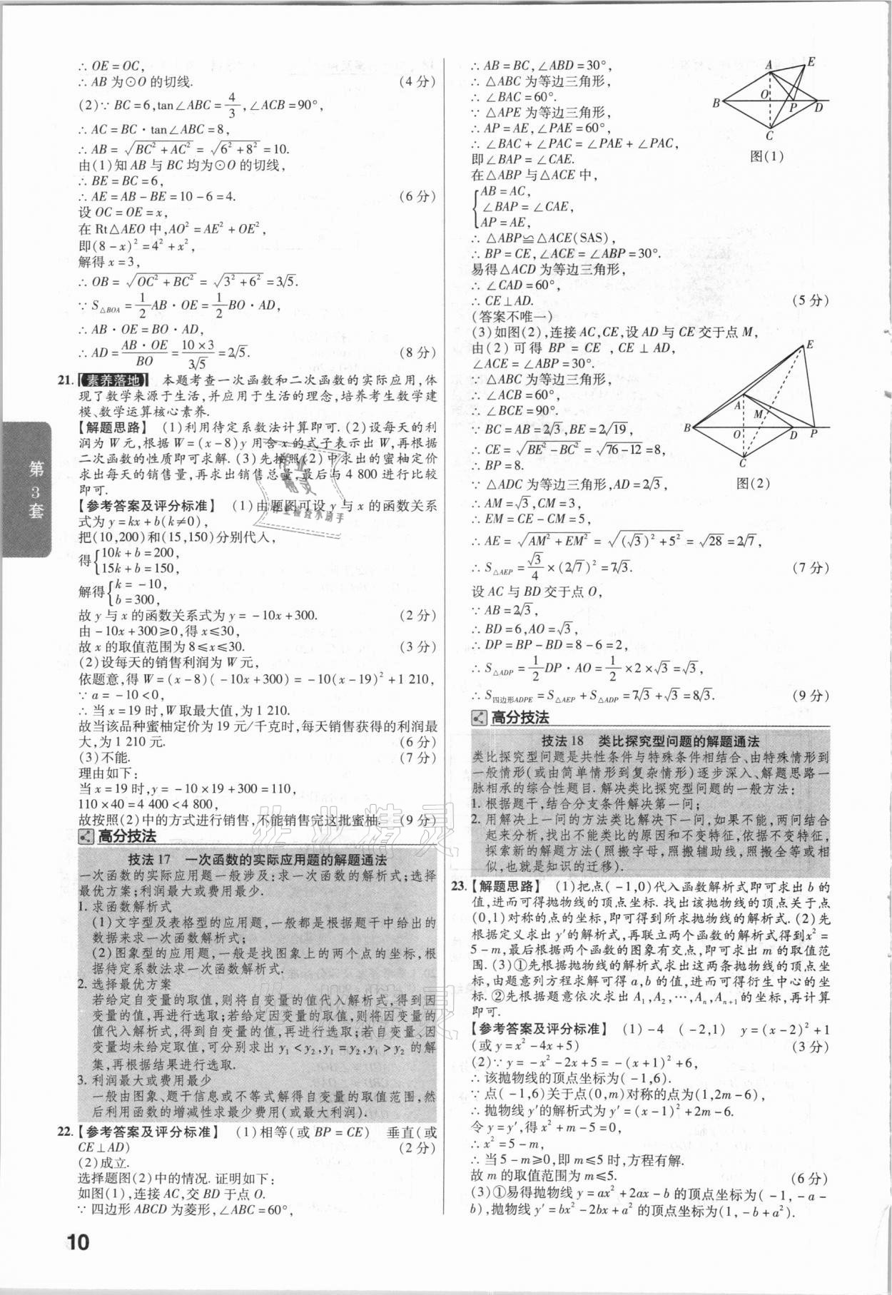 2021年金考卷江西中考45套匯編數(shù)學(xué) 第10頁(yè)