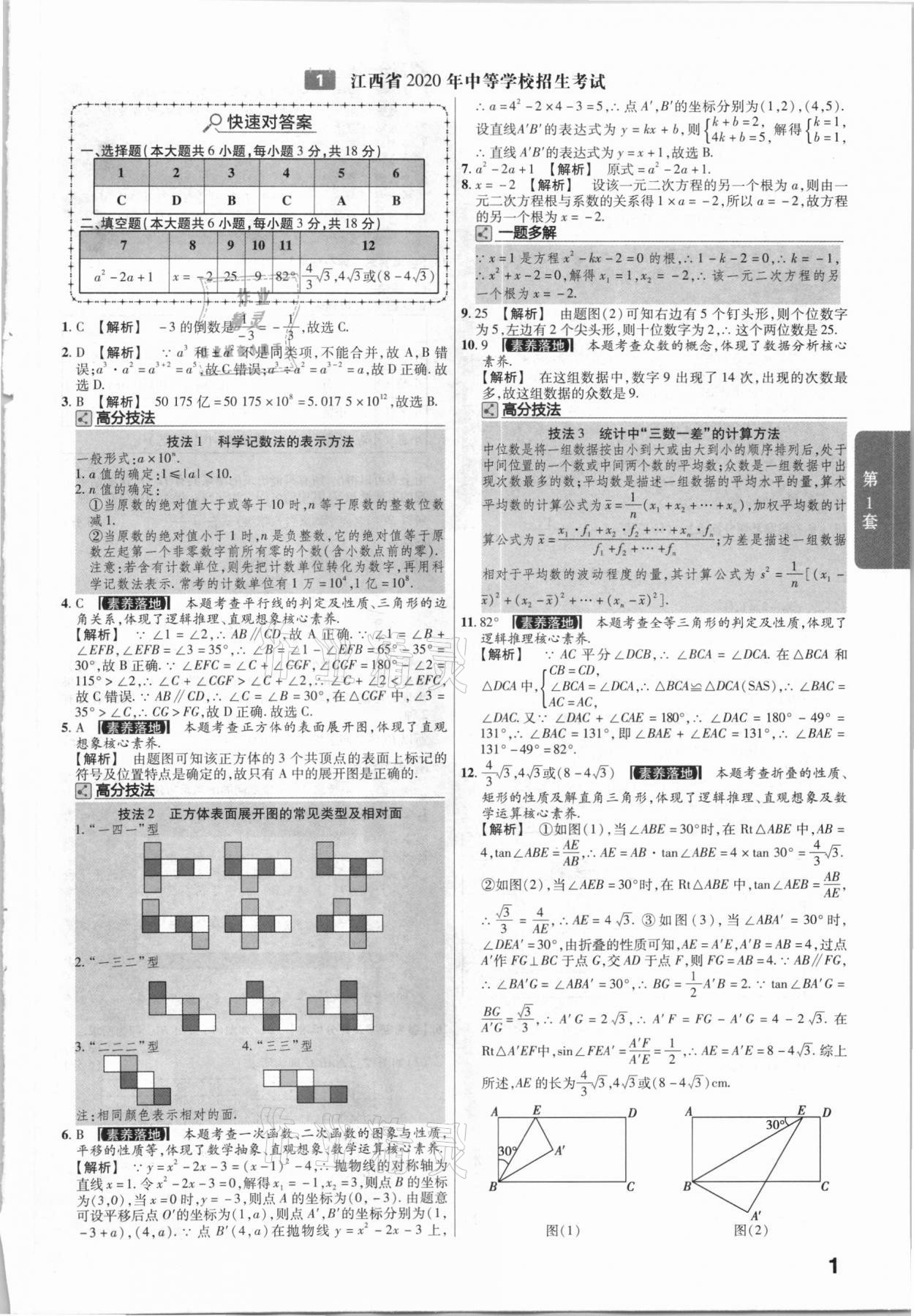 2021年金考卷江西中考45套匯編數(shù)學(xué) 第1頁(yè)