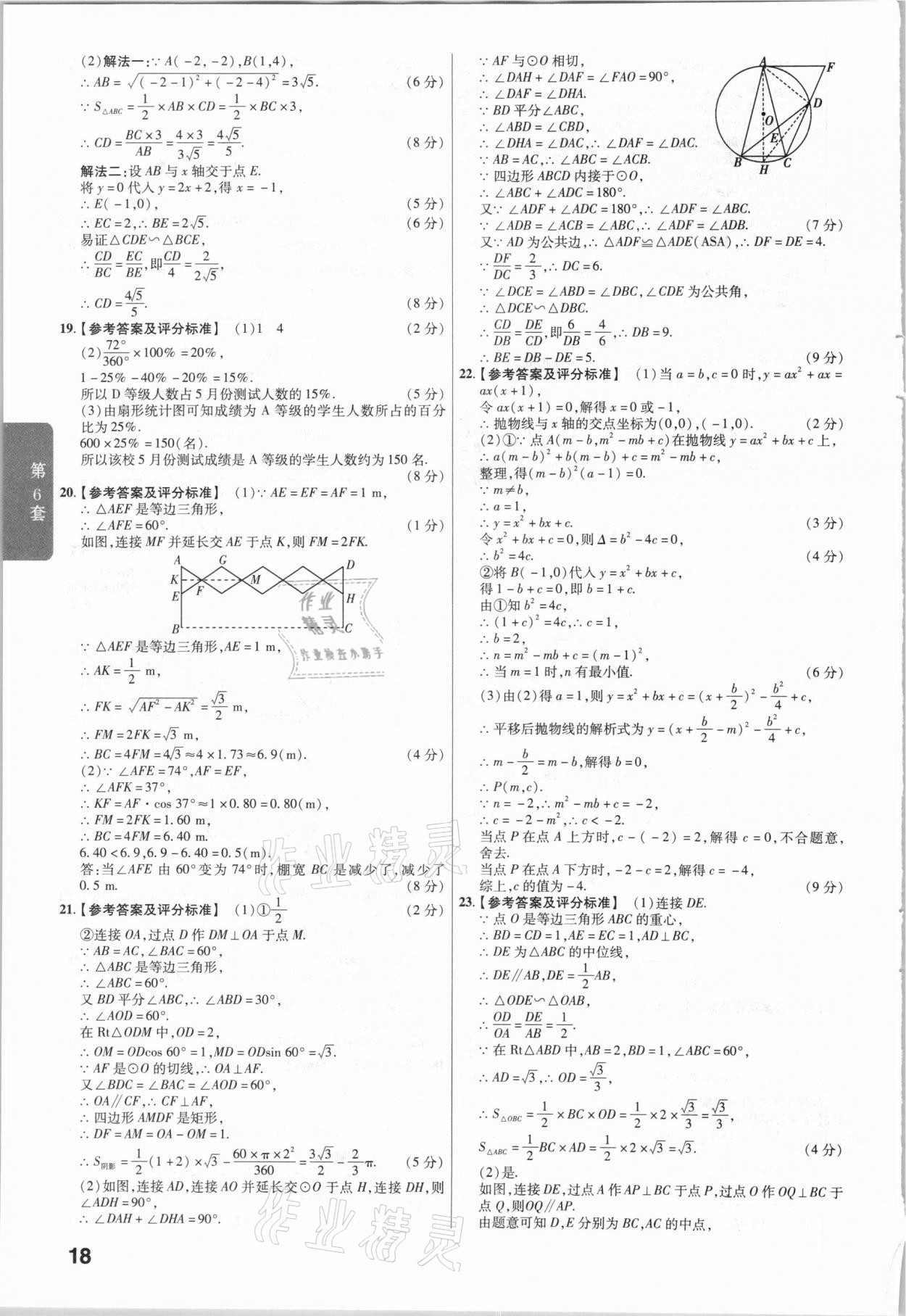 2021年金考卷江西中考45套匯編數(shù)學(xué) 第18頁(yè)