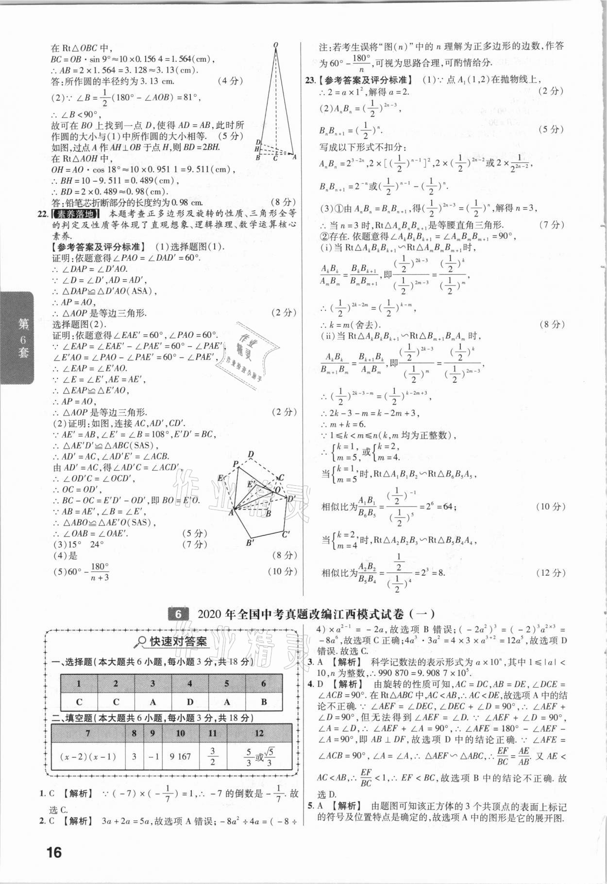 2021年金考卷江西中考45套匯編數(shù)學(xué) 第16頁