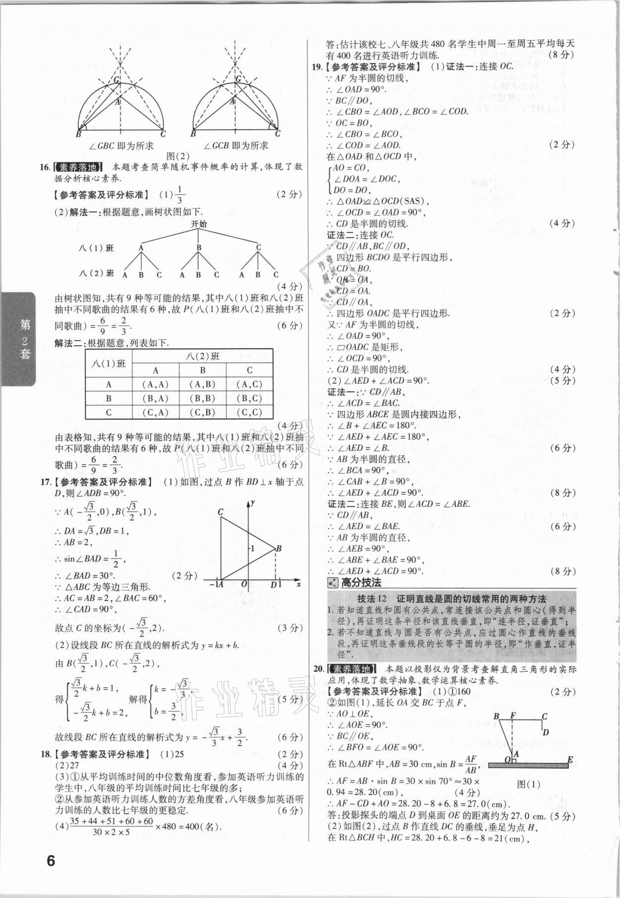 2021年金考卷江西中考45套匯編數(shù)學(xué) 第6頁