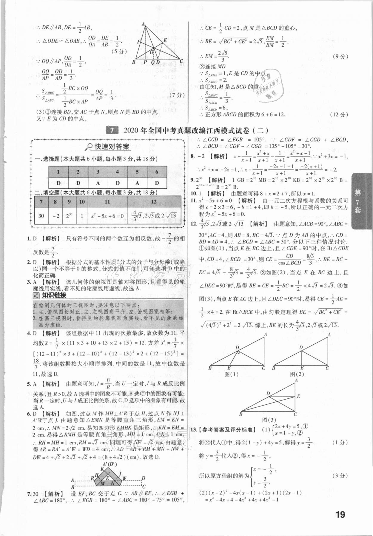 2021年金考卷江西中考45套匯編數(shù)學(xué) 第19頁