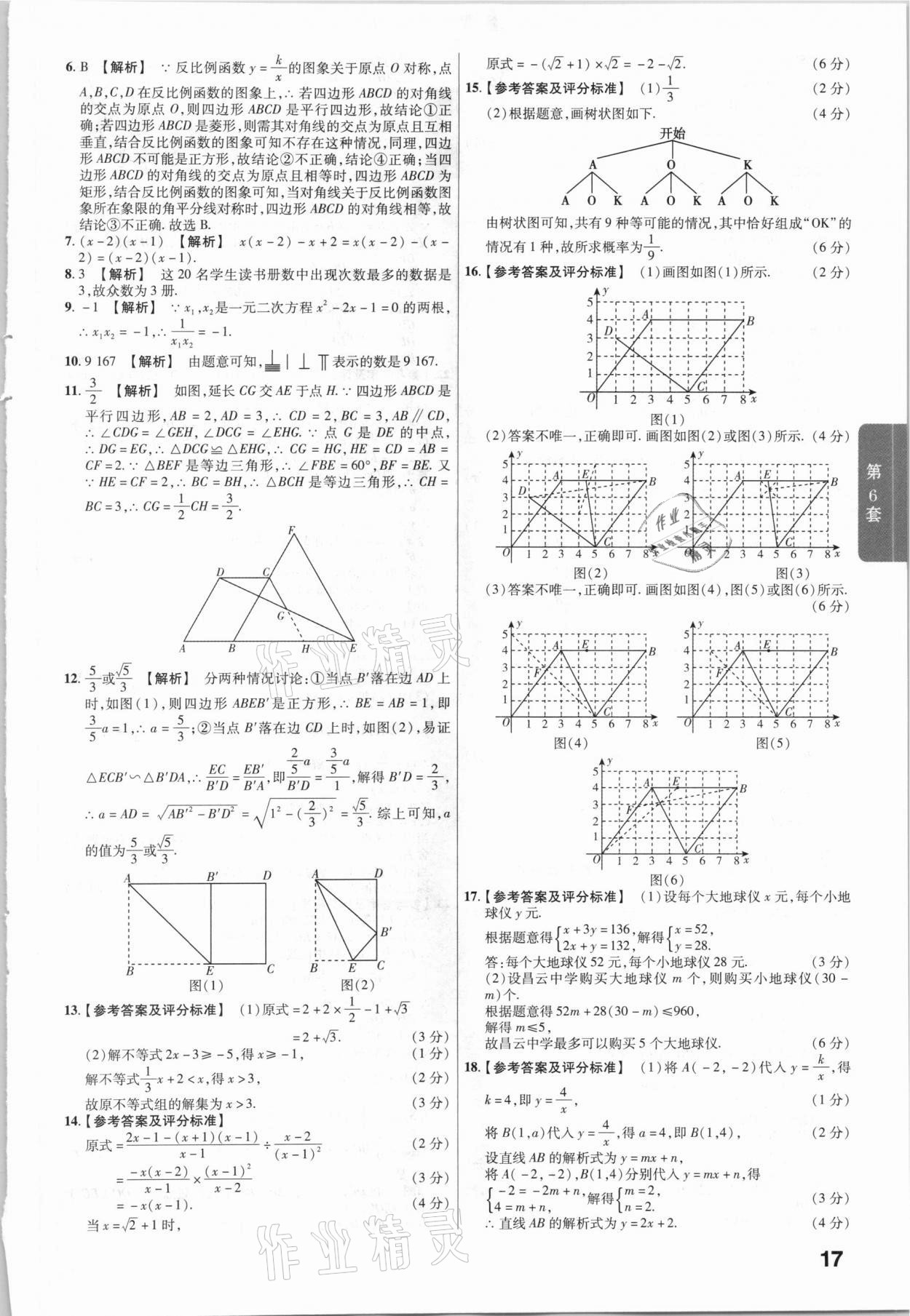 2021年金考卷江西中考45套匯編數(shù)學(xué) 第17頁