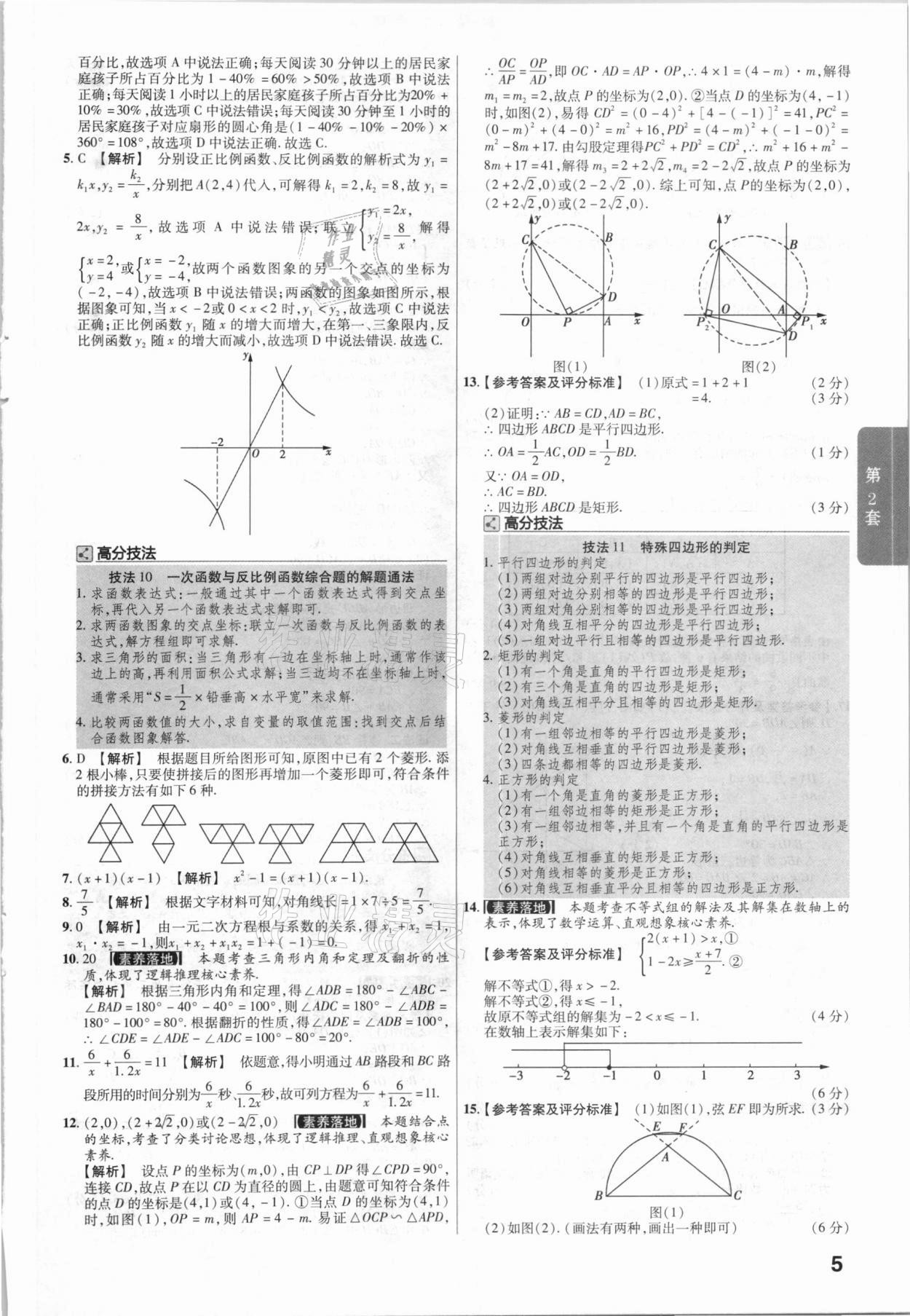 2021年金考卷江西中考45套匯編數(shù)學(xué) 第5頁