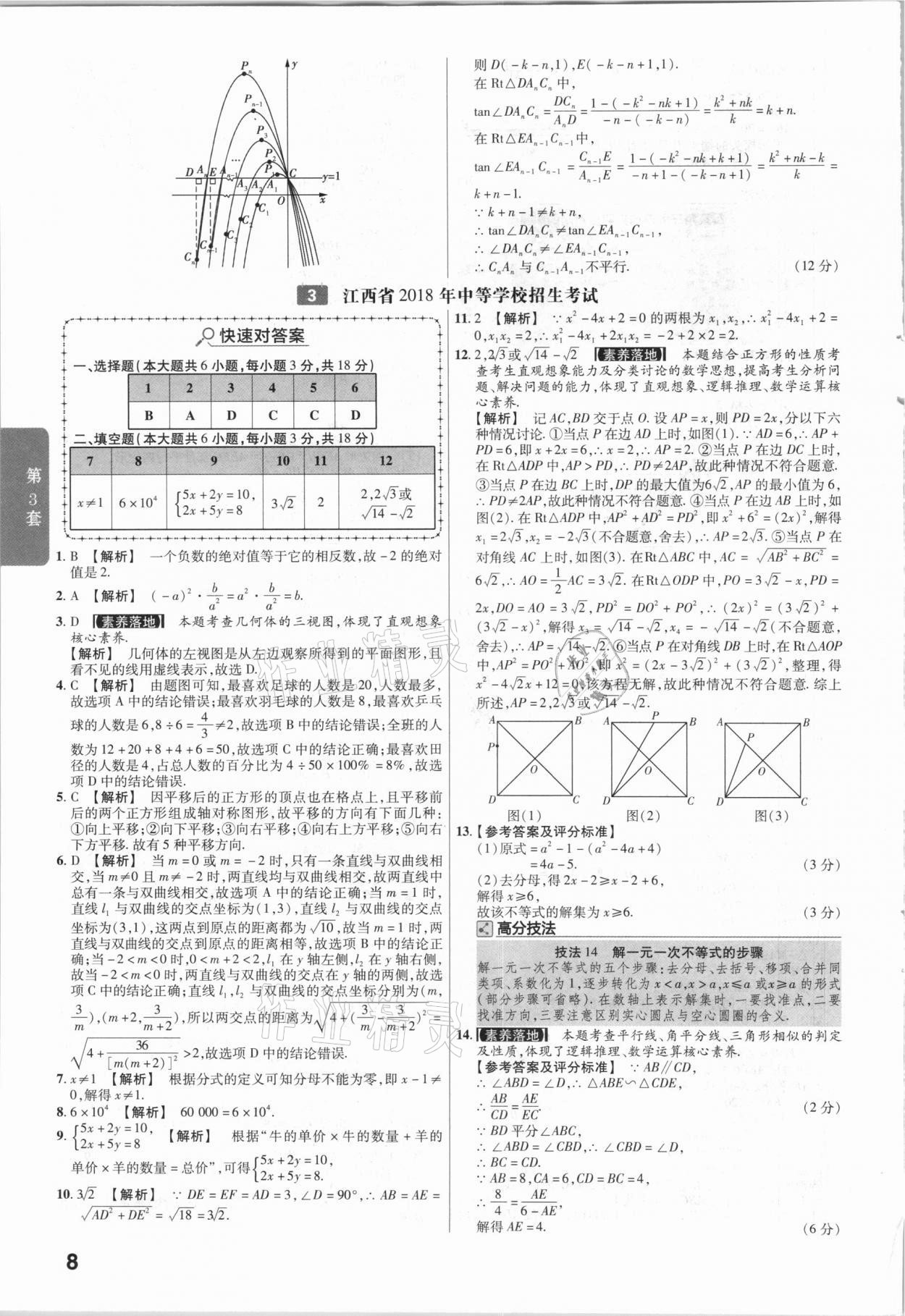 2021年金考卷江西中考45套匯編數(shù)學(xué) 第8頁(yè)