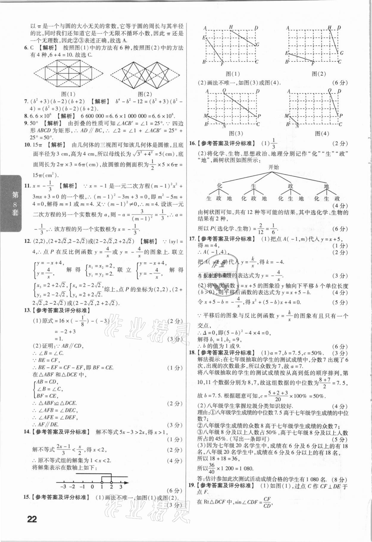 2021年金考卷江西中考45套匯編數(shù)學 第22頁