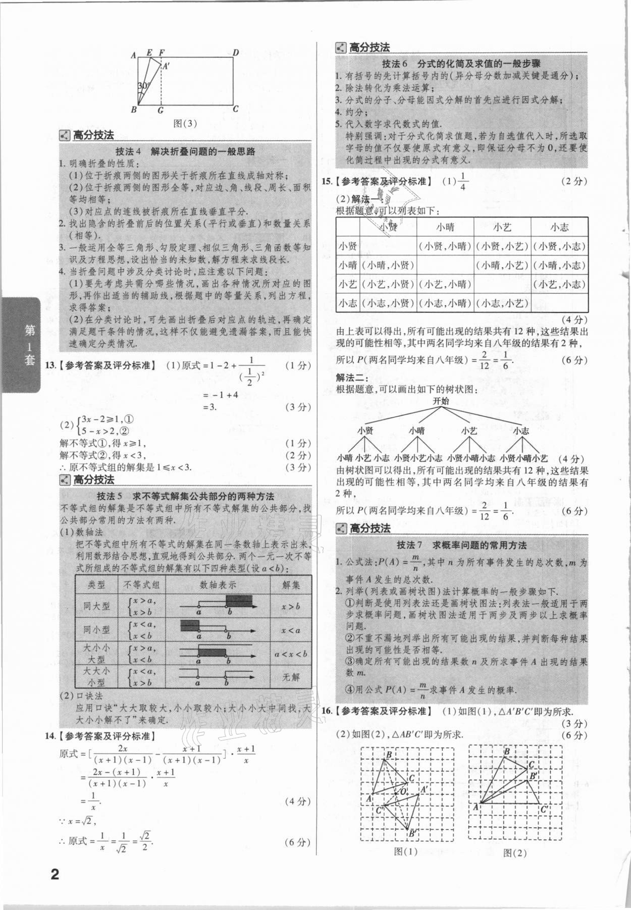 2021年金考卷江西中考45套匯編數(shù)學 第2頁