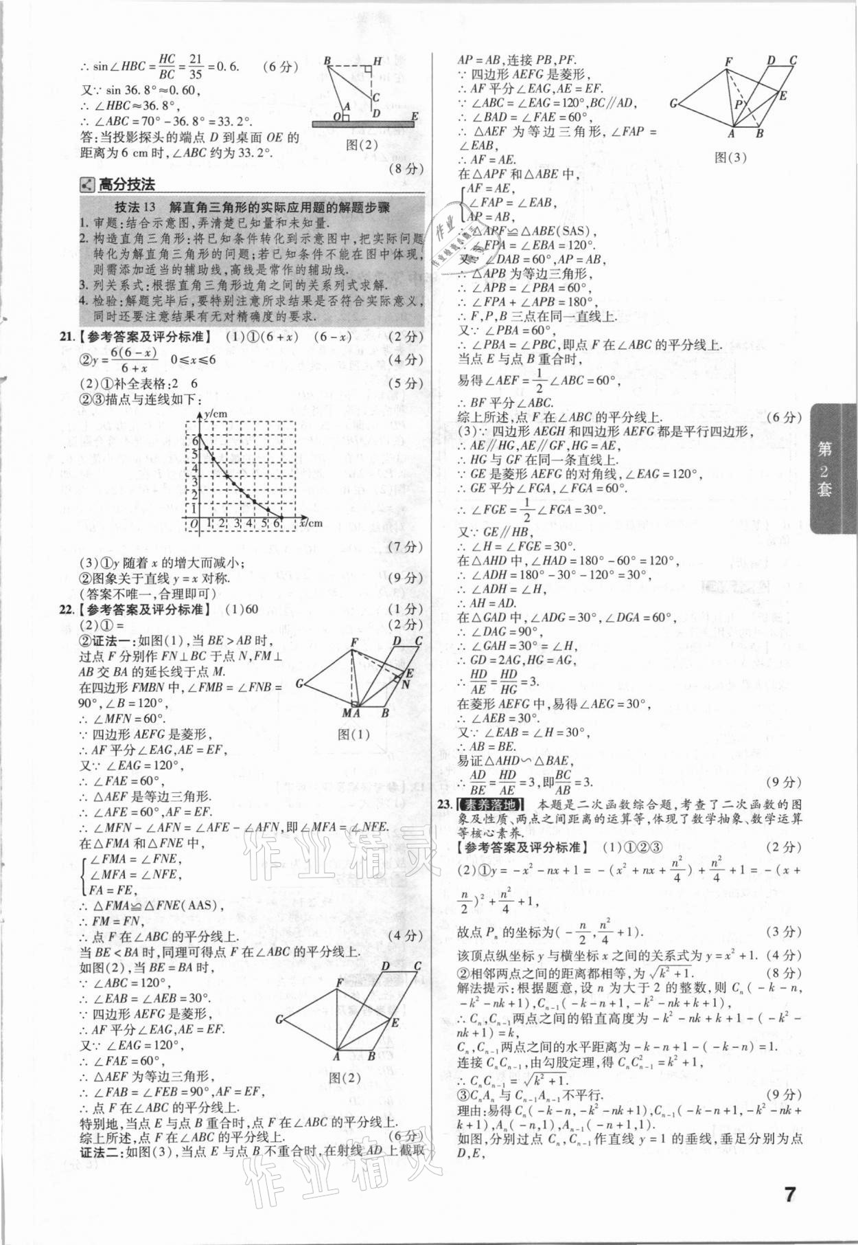 2021年金考卷江西中考45套匯編數(shù)學(xué) 第7頁(yè)