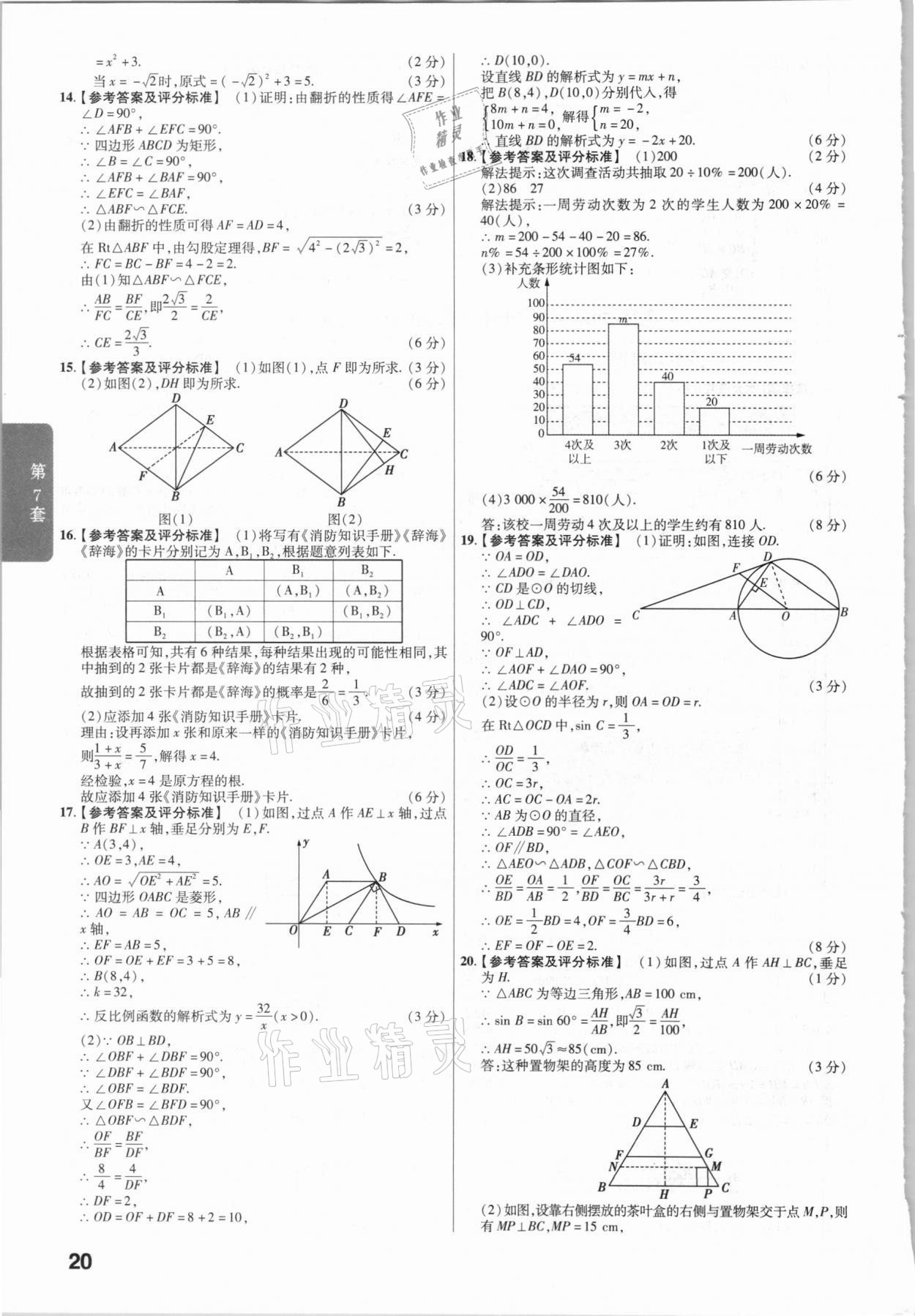 2021年金考卷江西中考45套匯編數(shù)學(xué) 第20頁(yè)