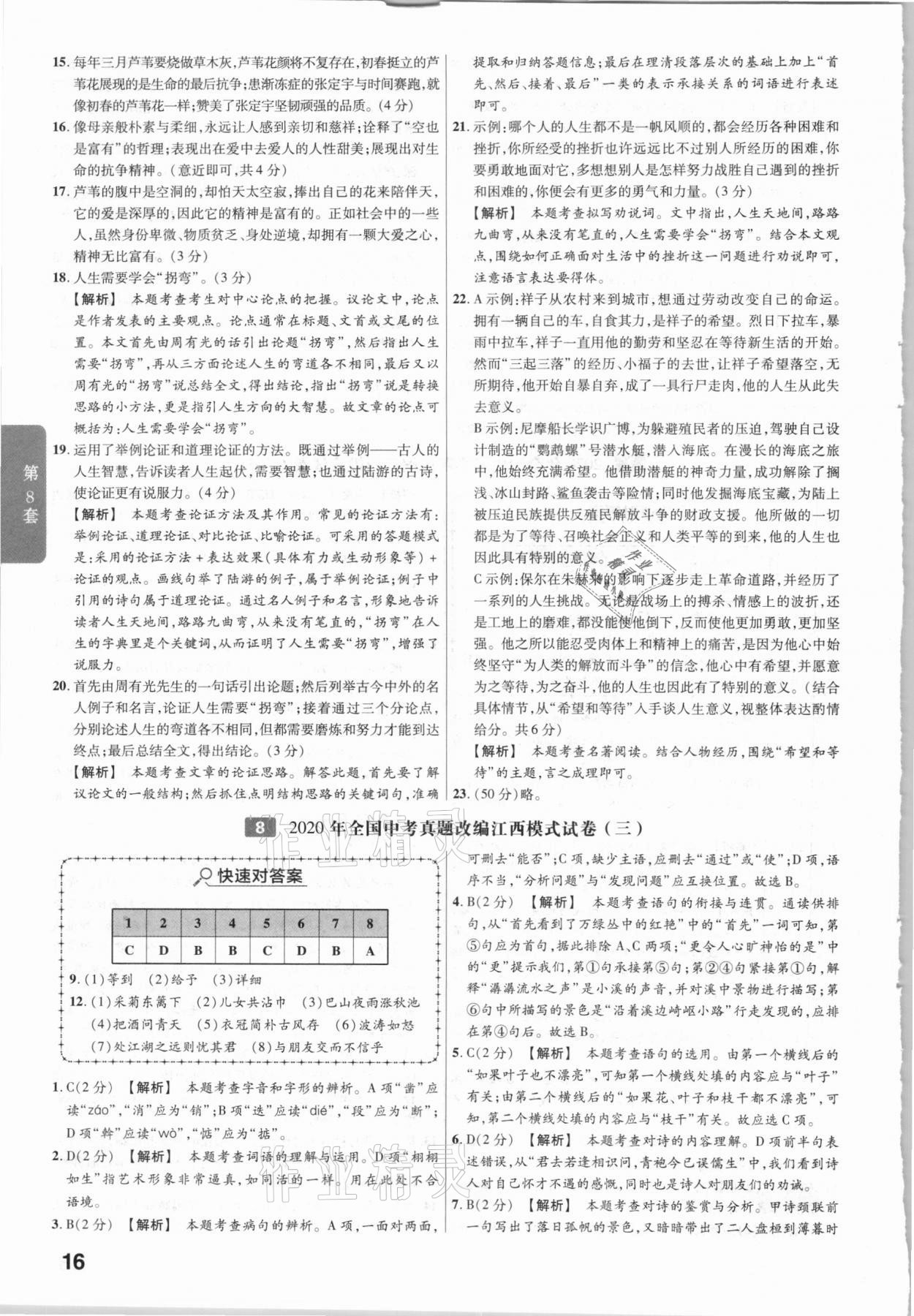 2021年金考卷江西中考45套匯編語文 第16頁