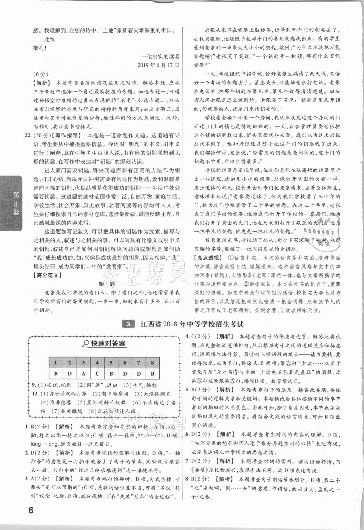 2021年金考卷江西中考45套匯編語(yǔ)文 第6頁(yè)