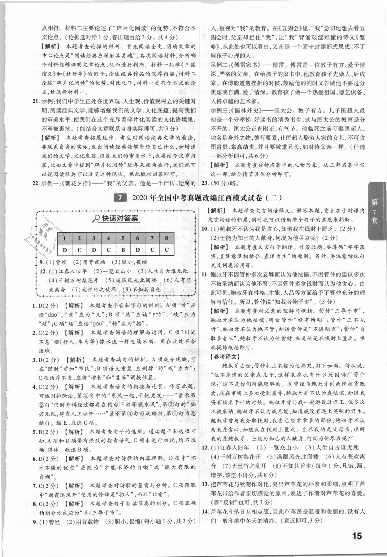 2021年金考卷江西中考45套匯編語文 第15頁