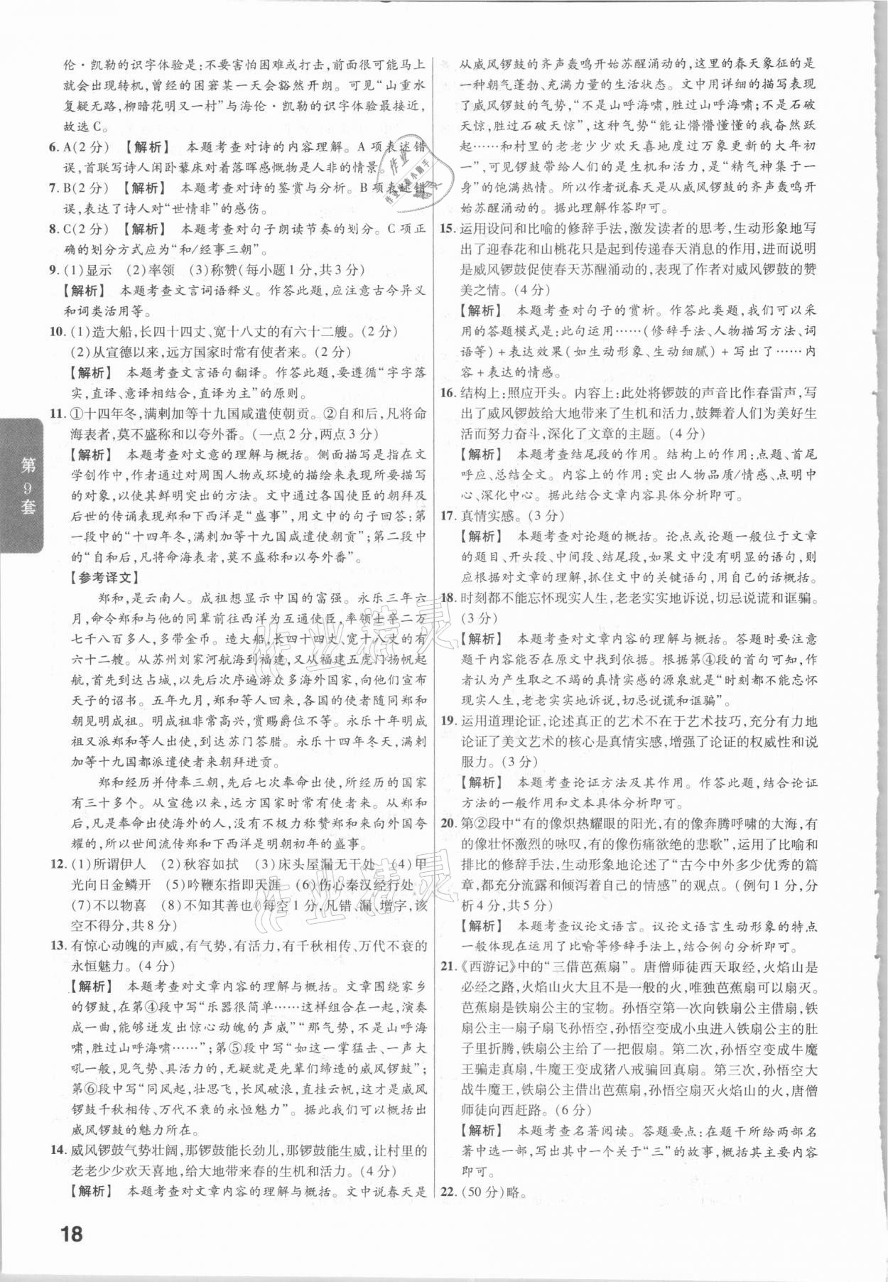 2021年金考卷江西中考45套汇编语文&nbsp;第18页